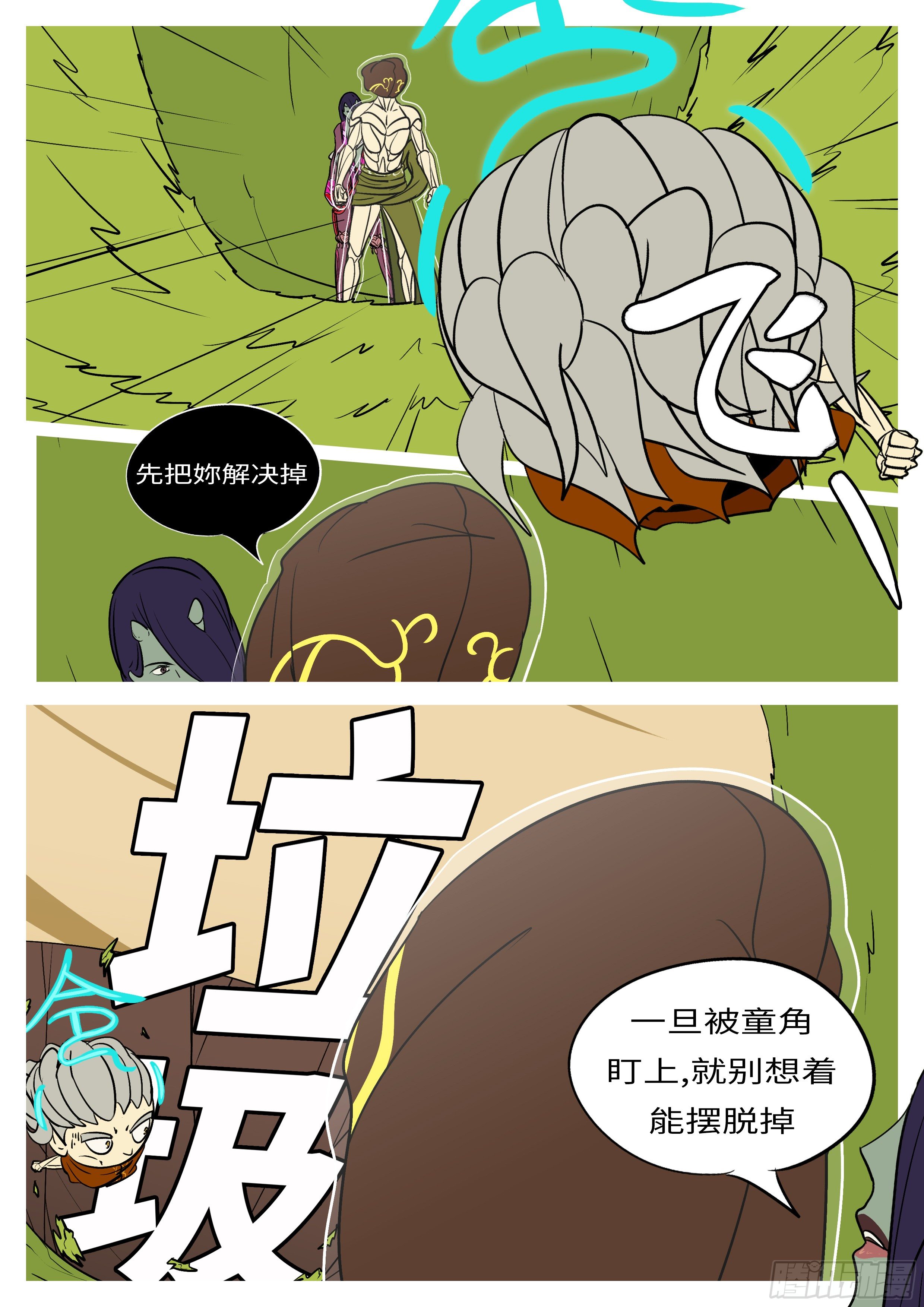 《万妖王页漫版》第六十七回 先 第3页
