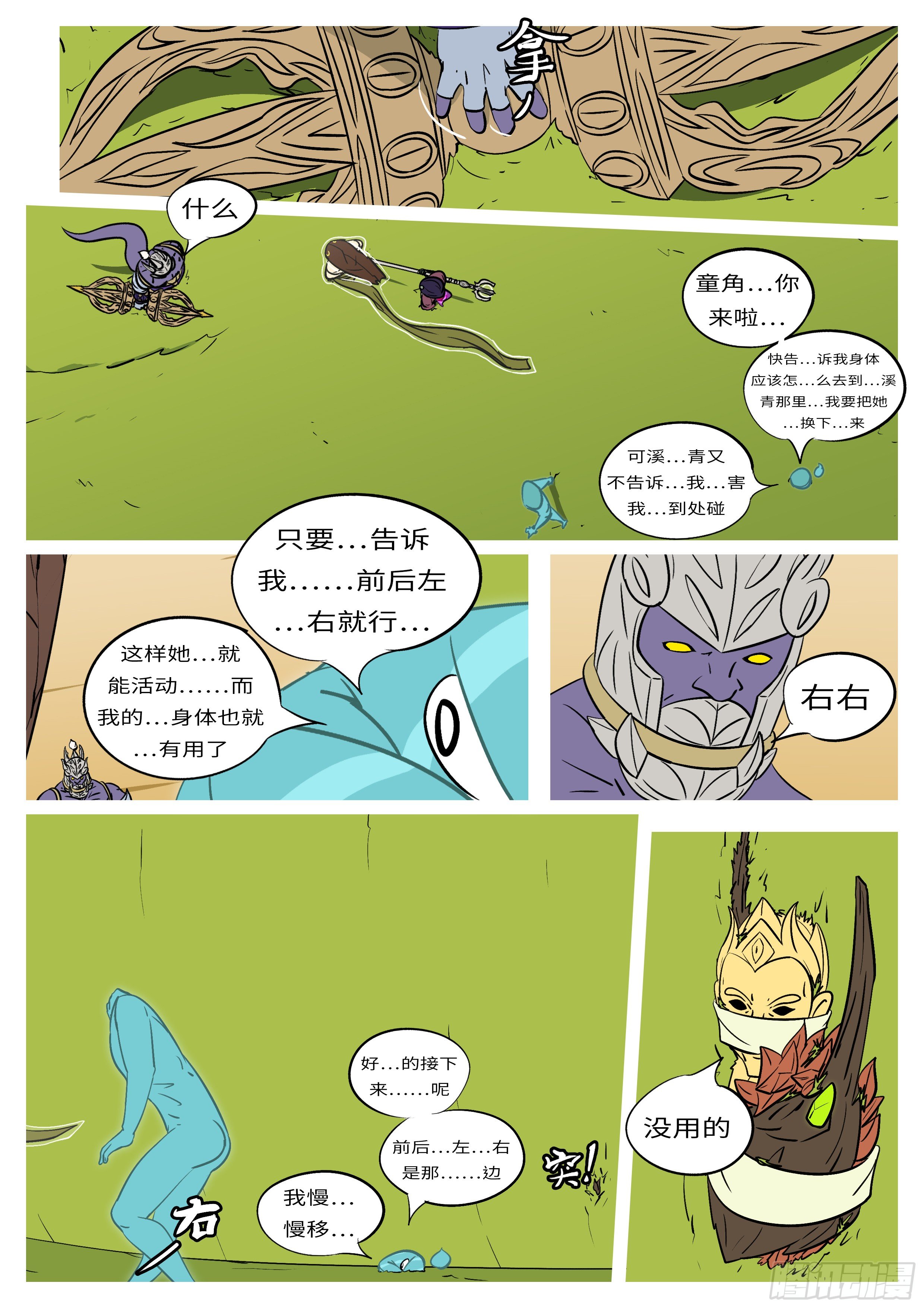 《万妖王页漫版》第六十七回 先 第7页