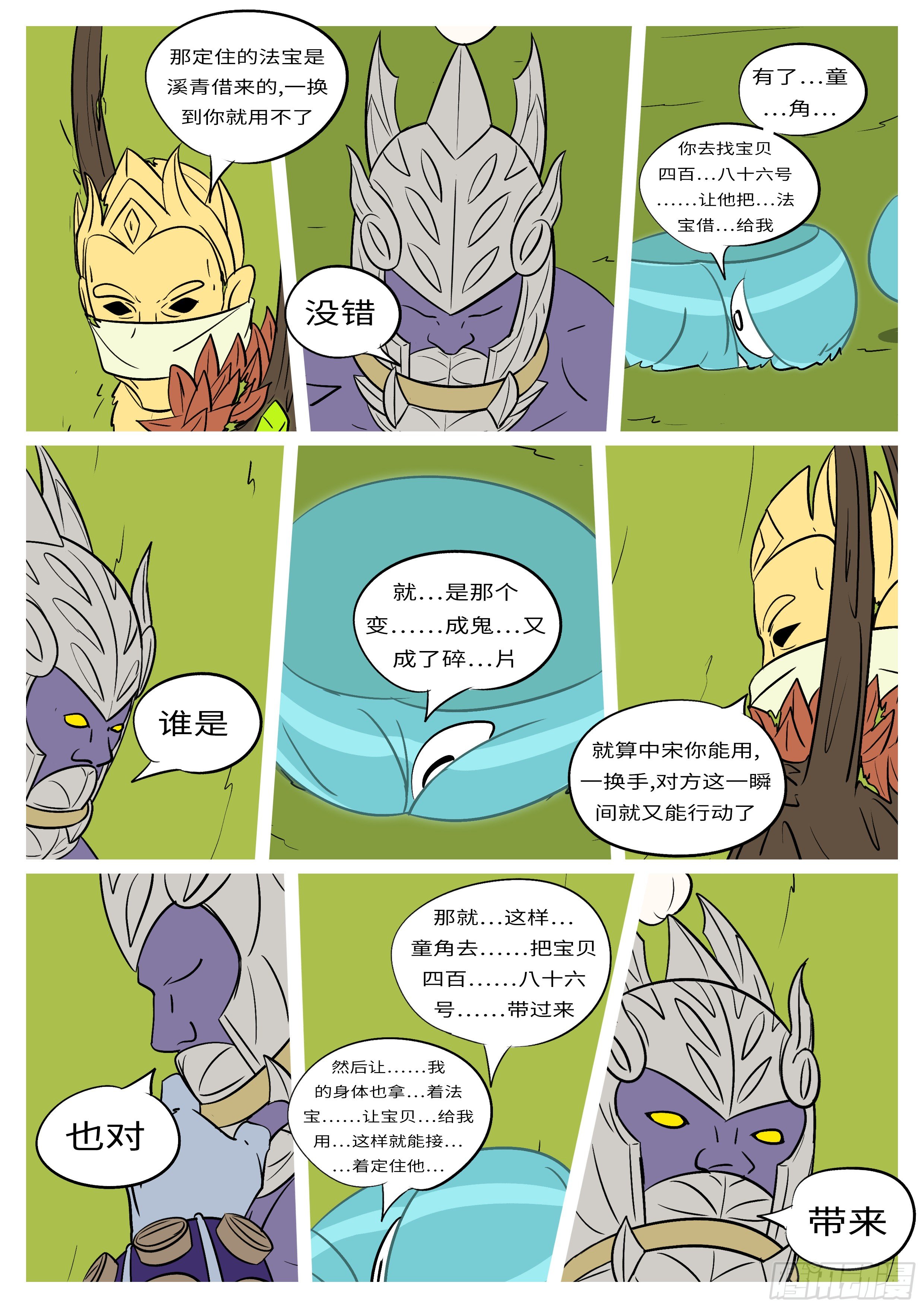 《万妖王页漫版》第六十七回 先 第8页