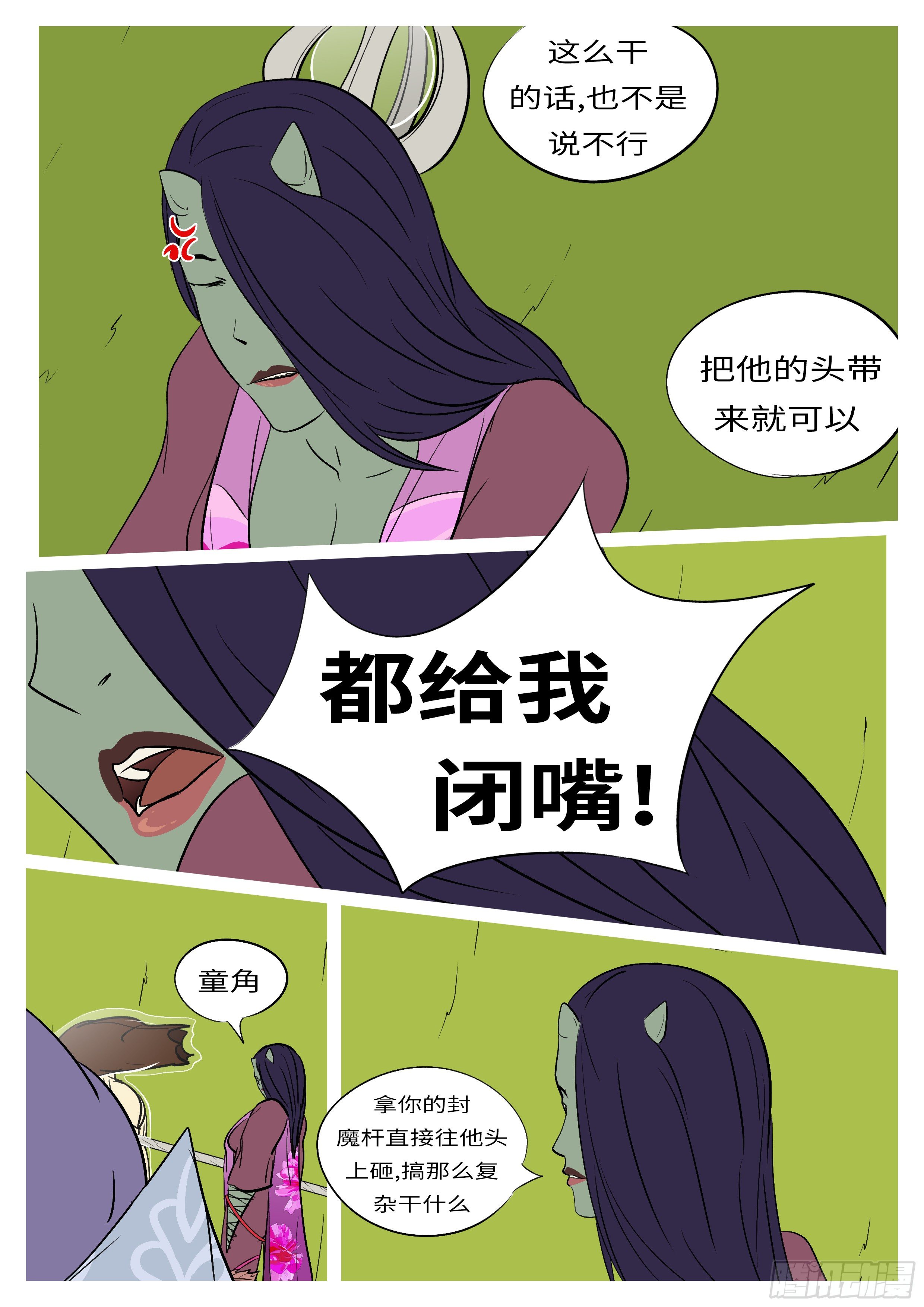 《万妖王页漫版》第六十七回 先 第9页