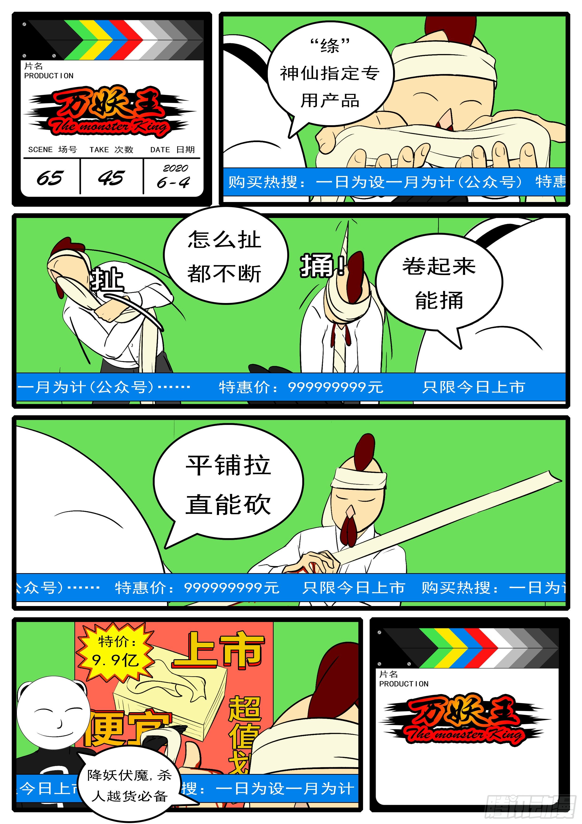 《万妖王页漫版》第六十五回 定 第12页