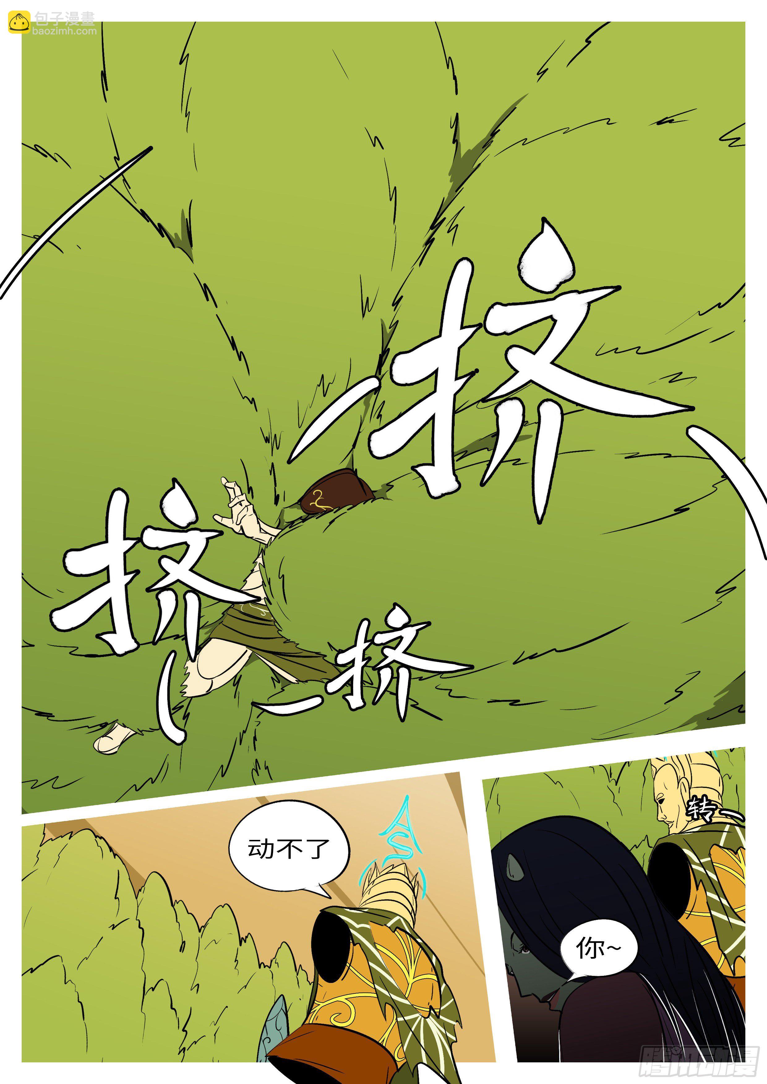 《万妖王页漫版》第六十五回 定 第3页