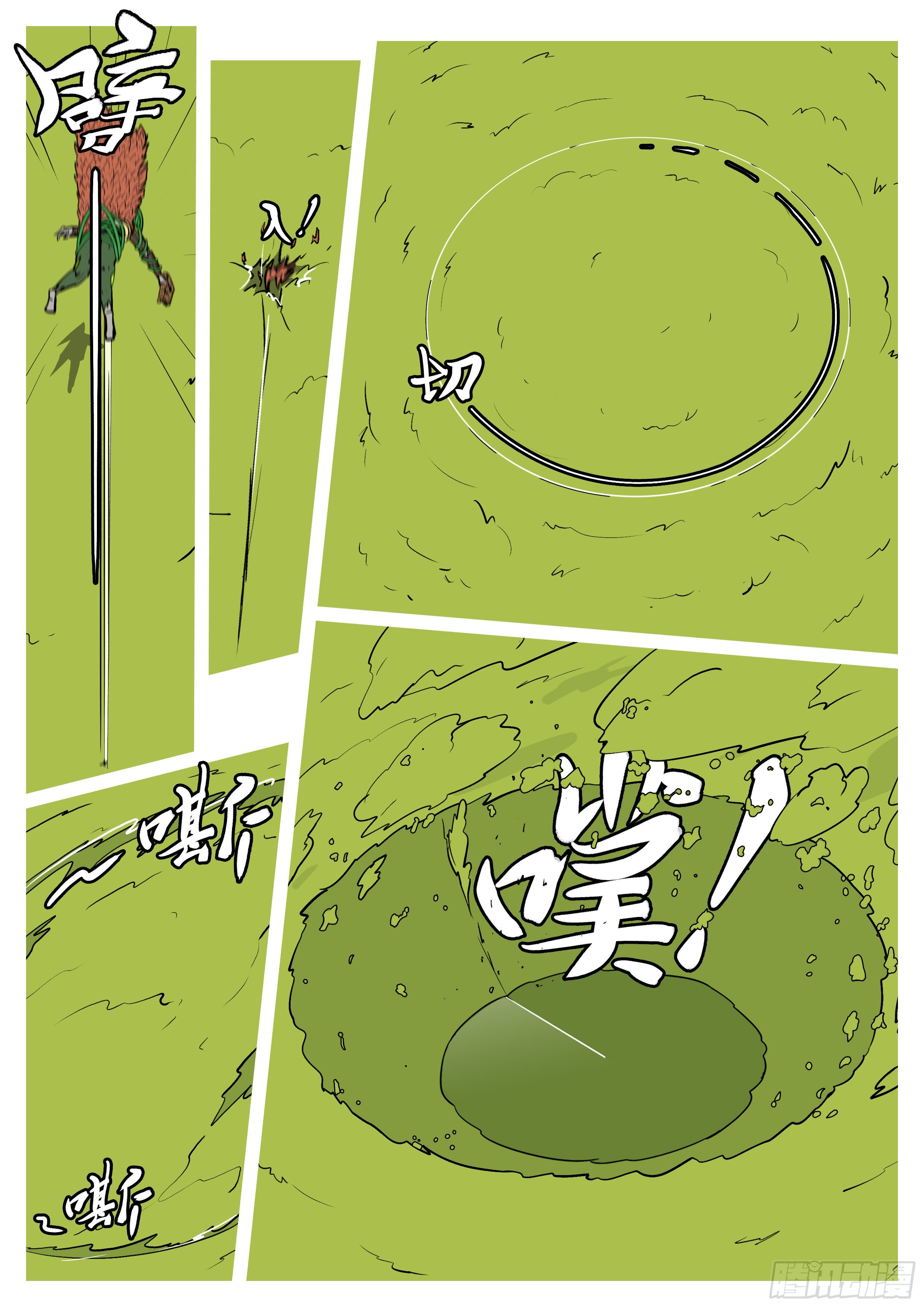 《万妖王页漫版》第六十五回 定 第5页