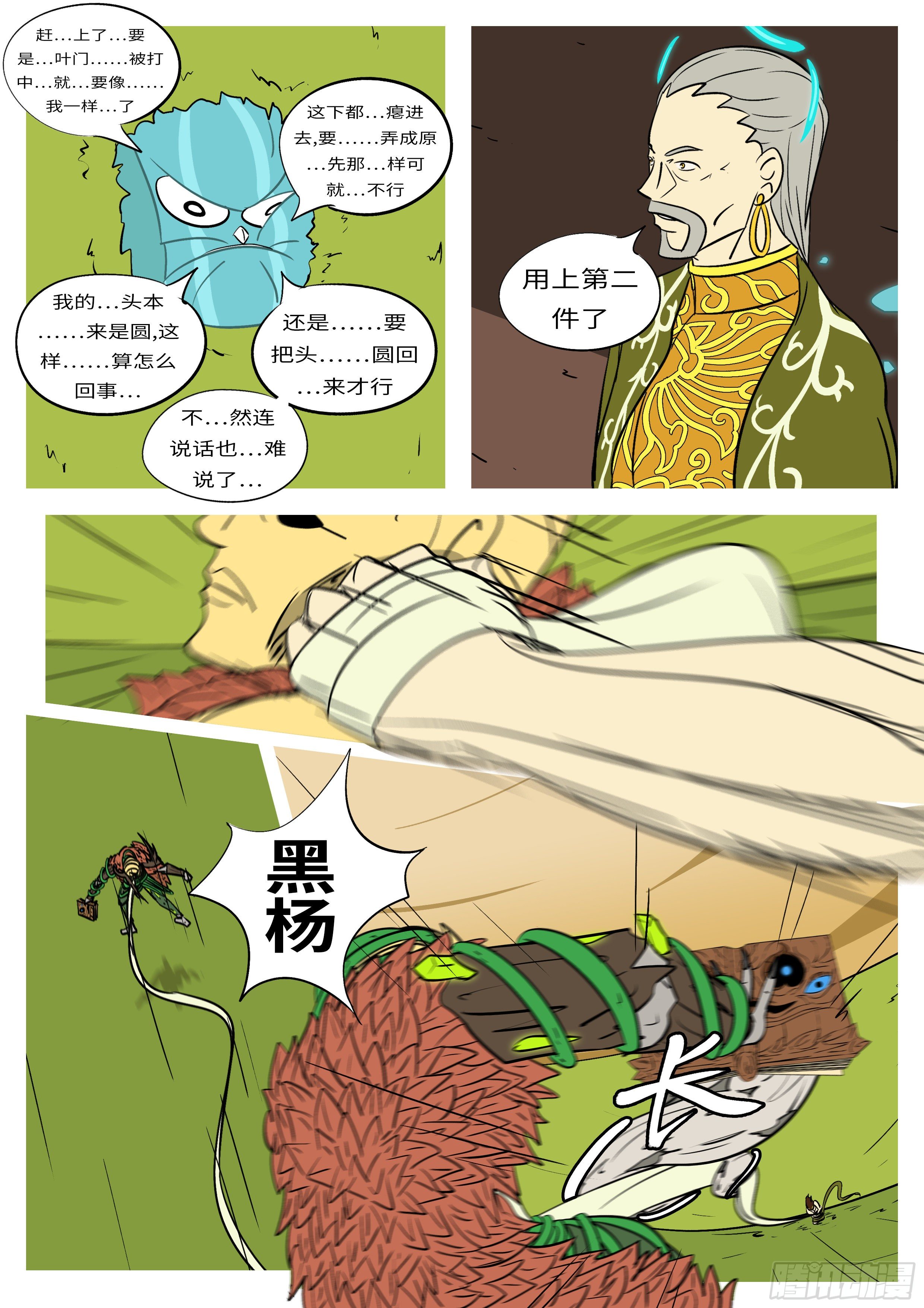 《万妖王页漫版》第六十五回 定 第7页