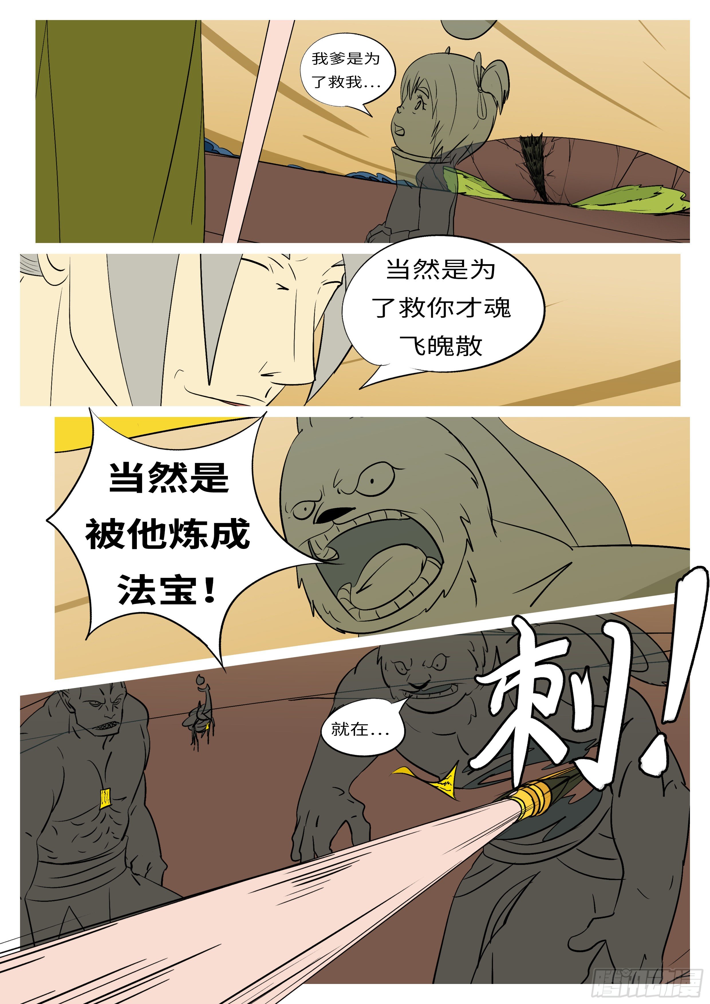《万妖王页漫版》第七十一回 他 第11页