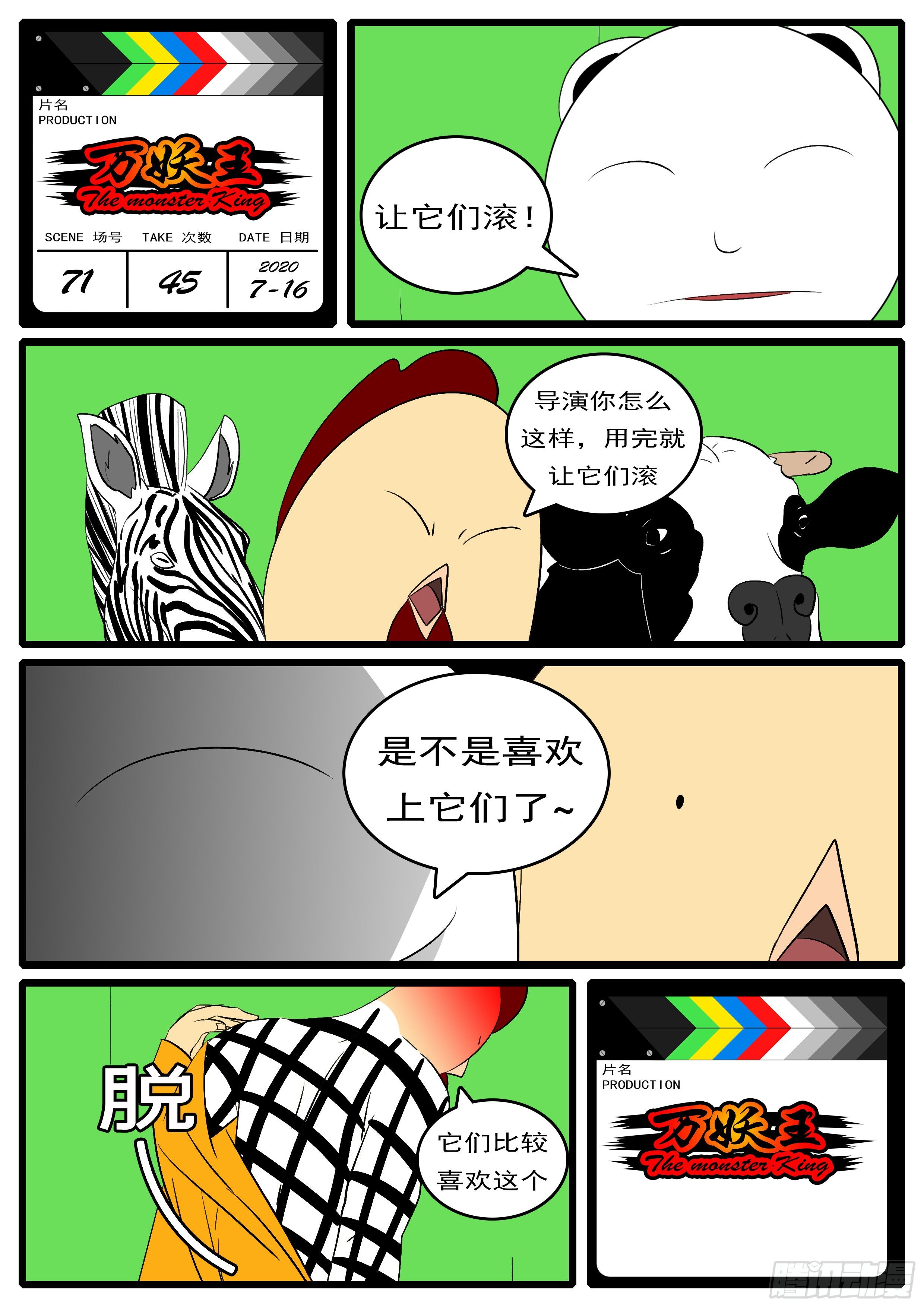 《万妖王页漫版》第七十一回 他 第12页