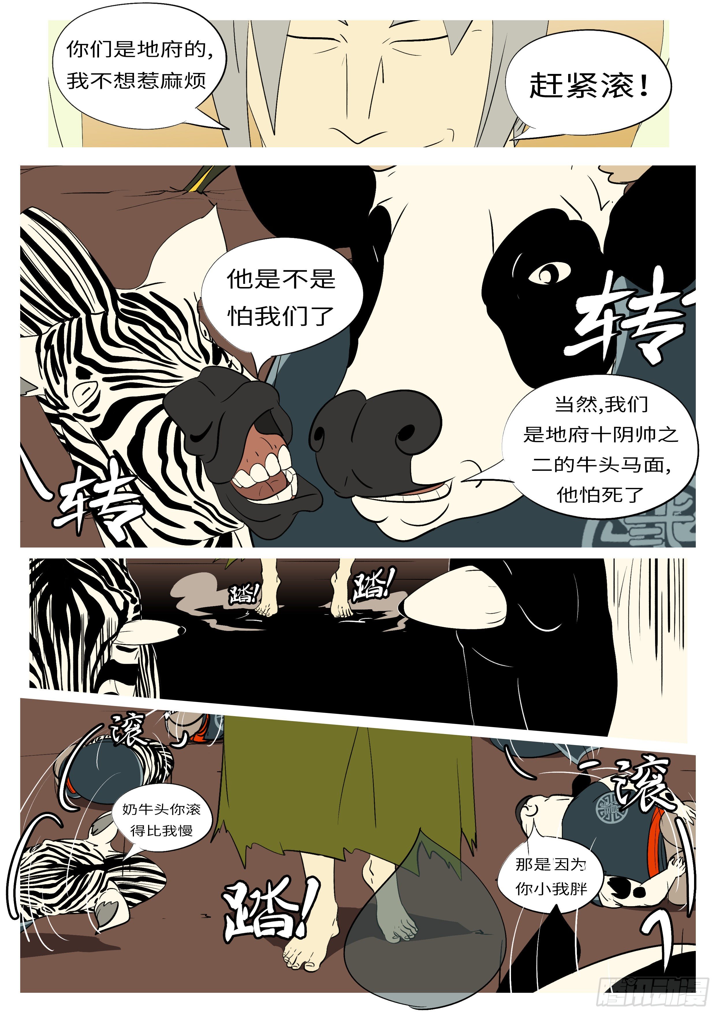 《万妖王页漫版》第七十一回 他 第3页