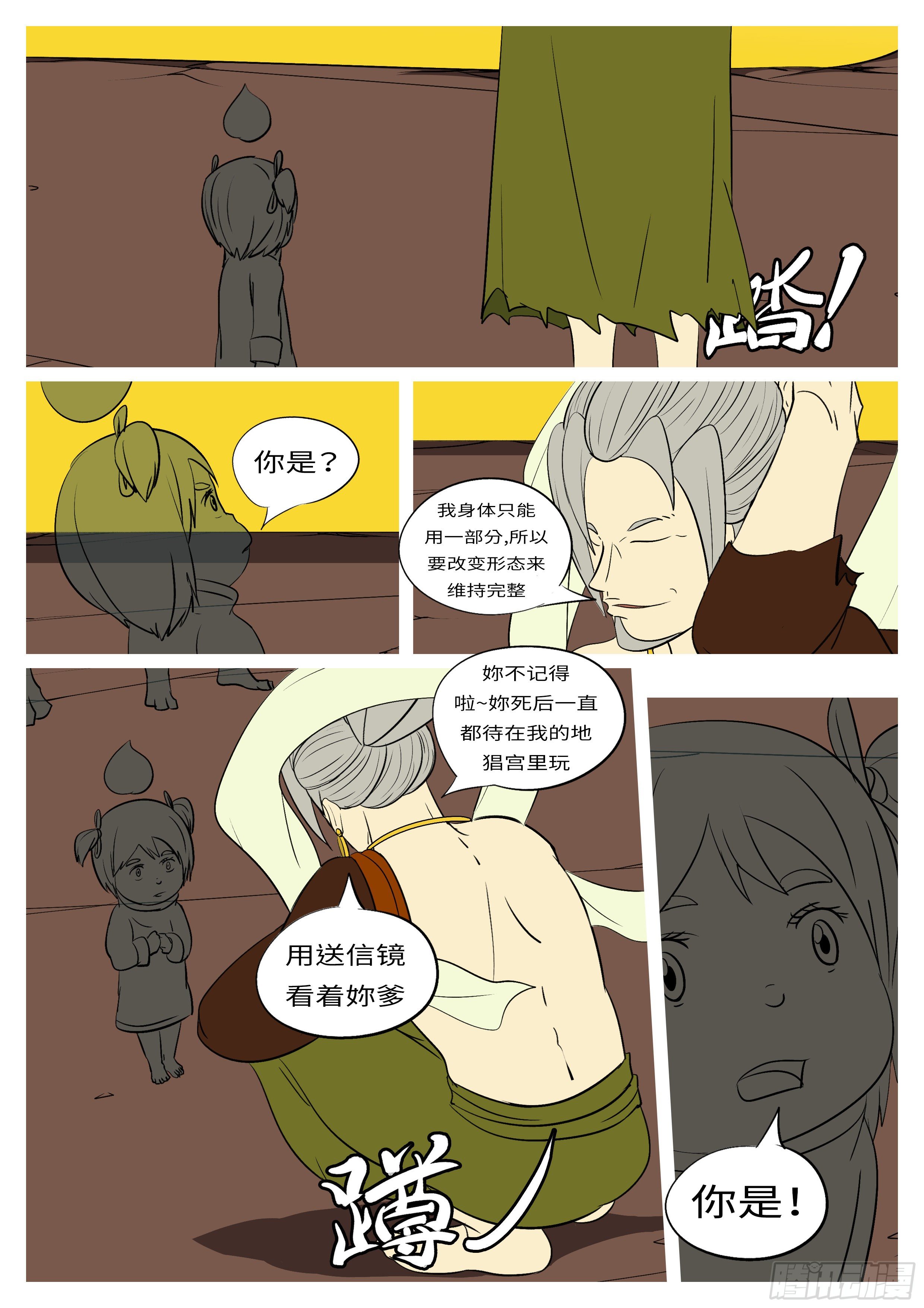 《万妖王页漫版》第七十一回 他 第4页