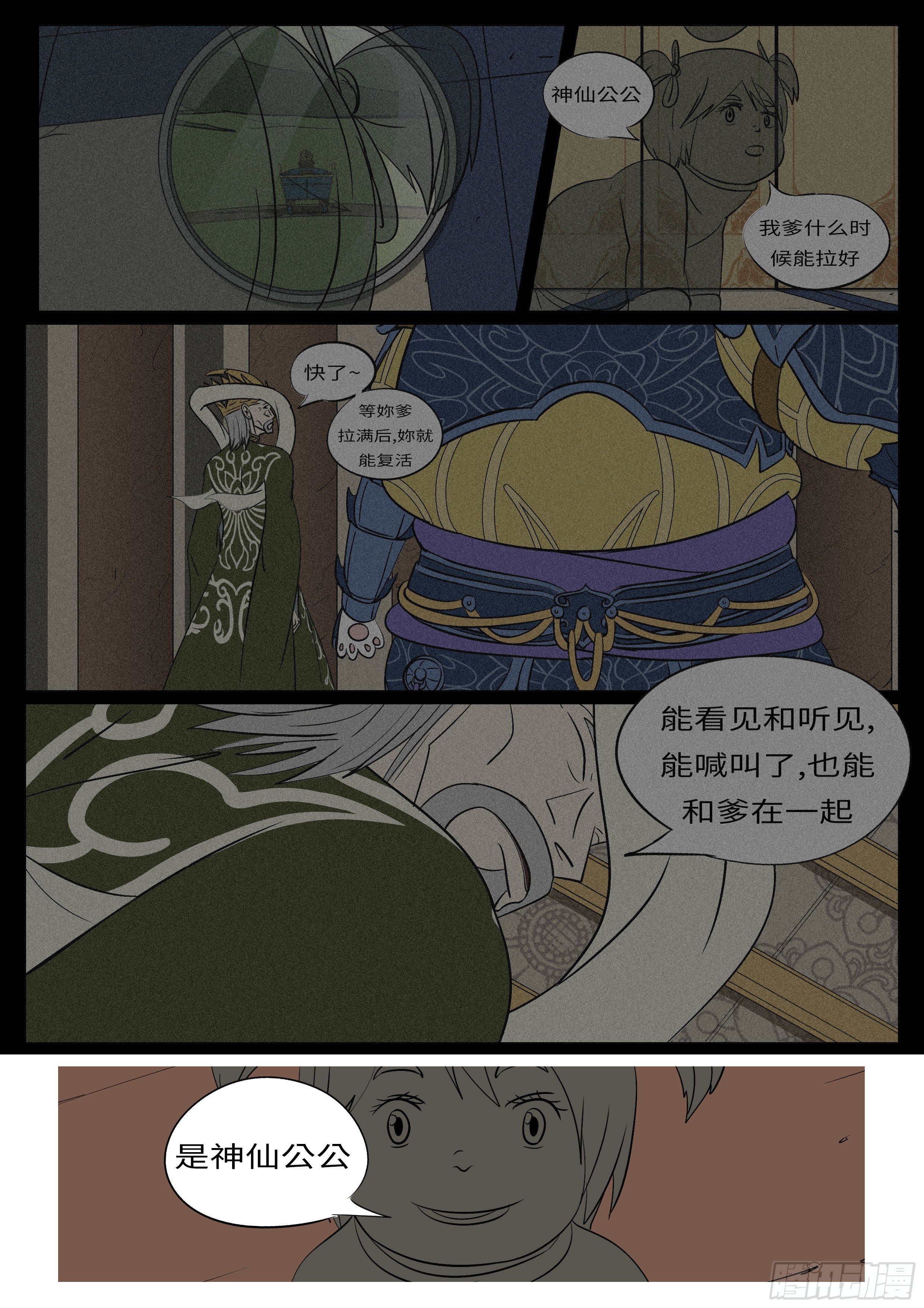 《万妖王页漫版》第七十一回 他 第5页