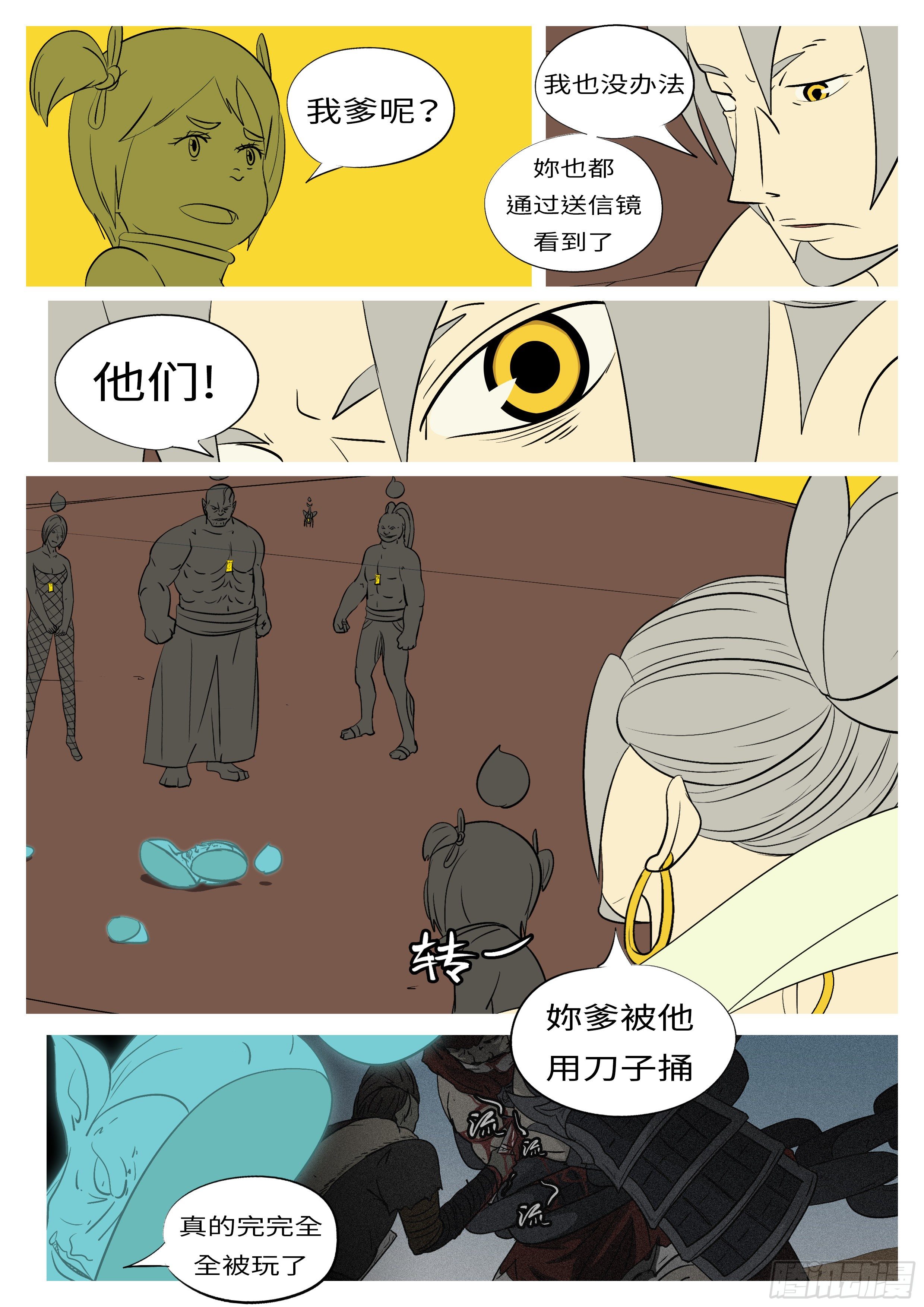 《万妖王页漫版》第七十一回 他 第6页