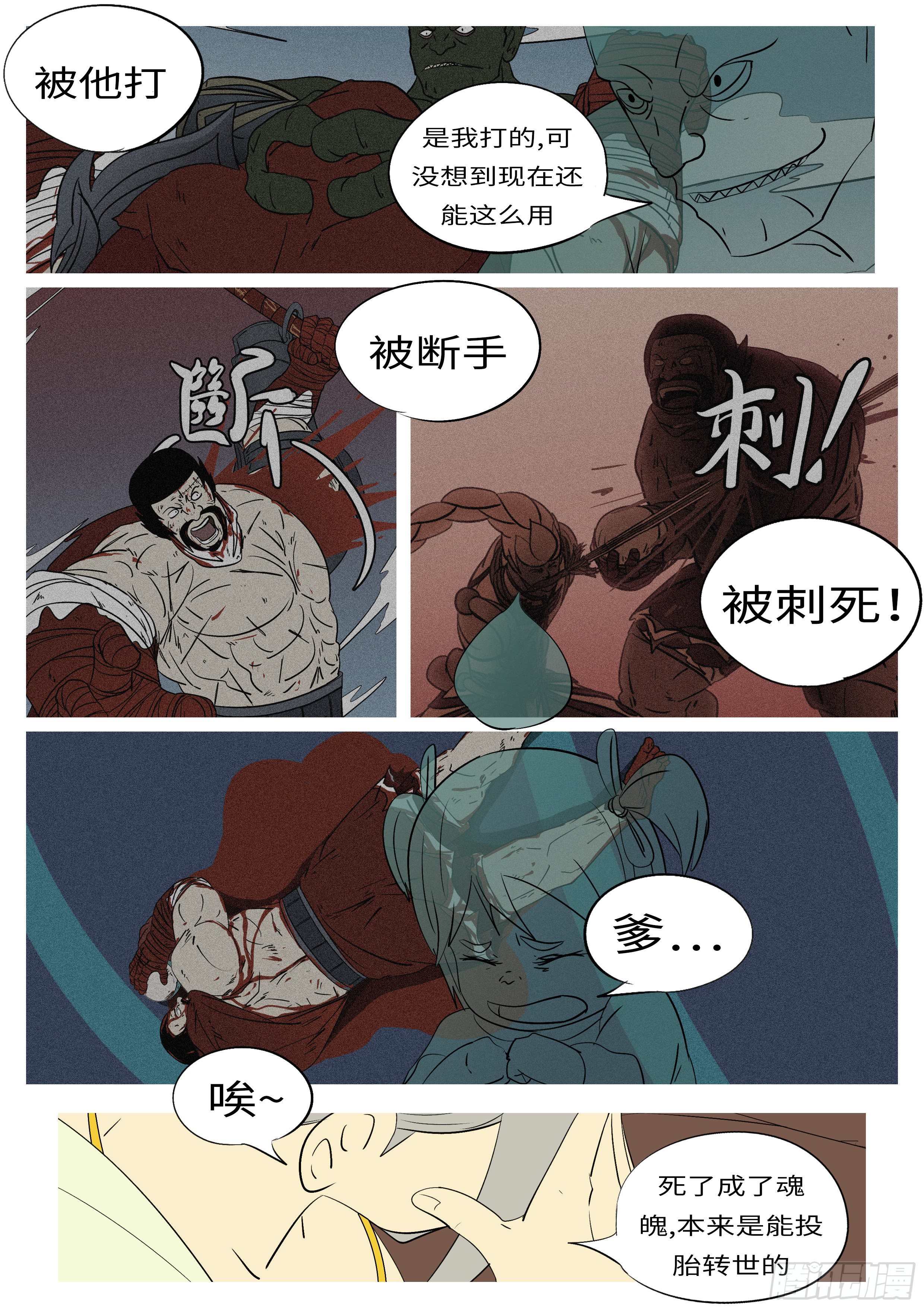 《万妖王页漫版》第七十一回 他 第7页