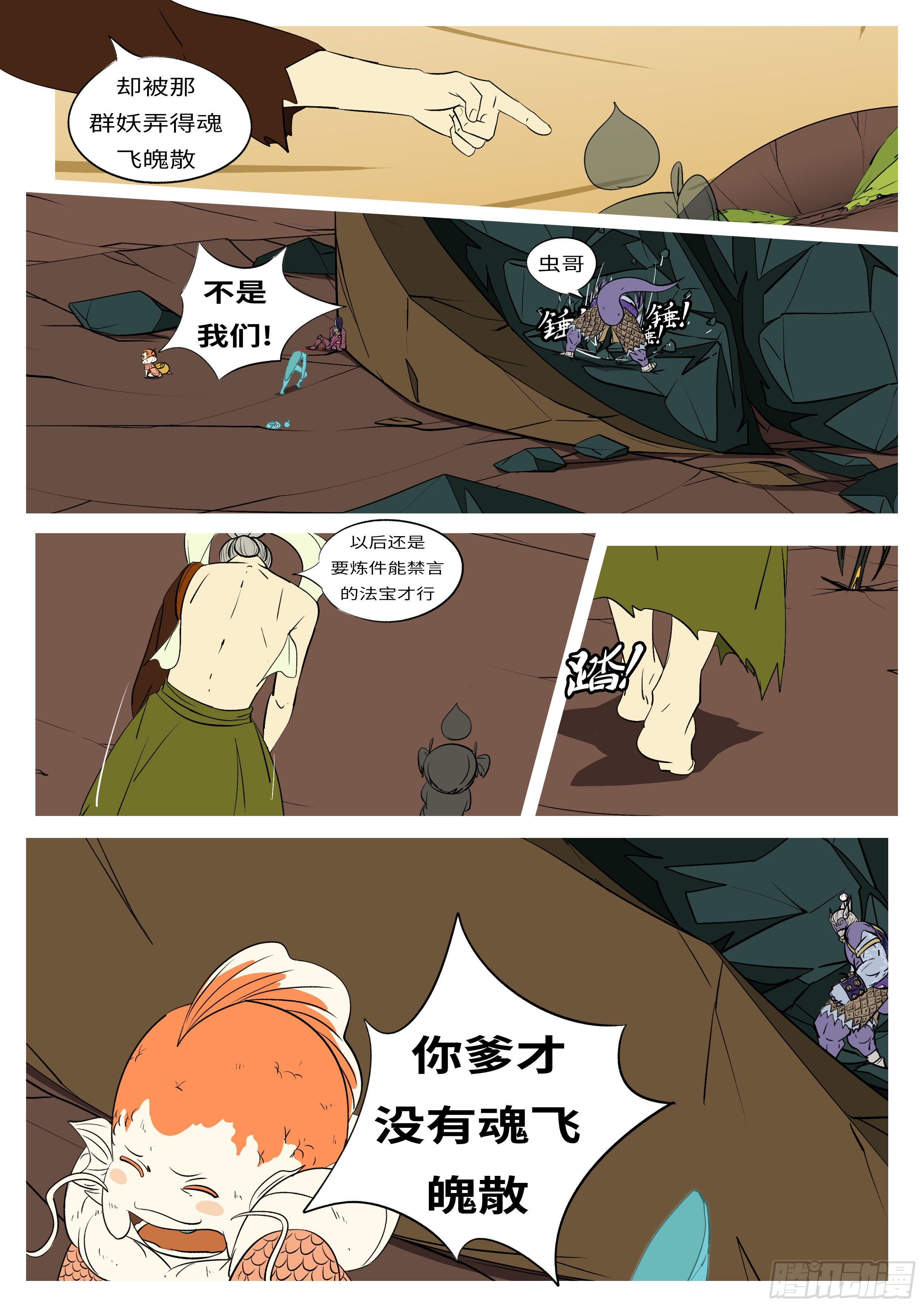 《万妖王页漫版》第七十一回 他 第8页