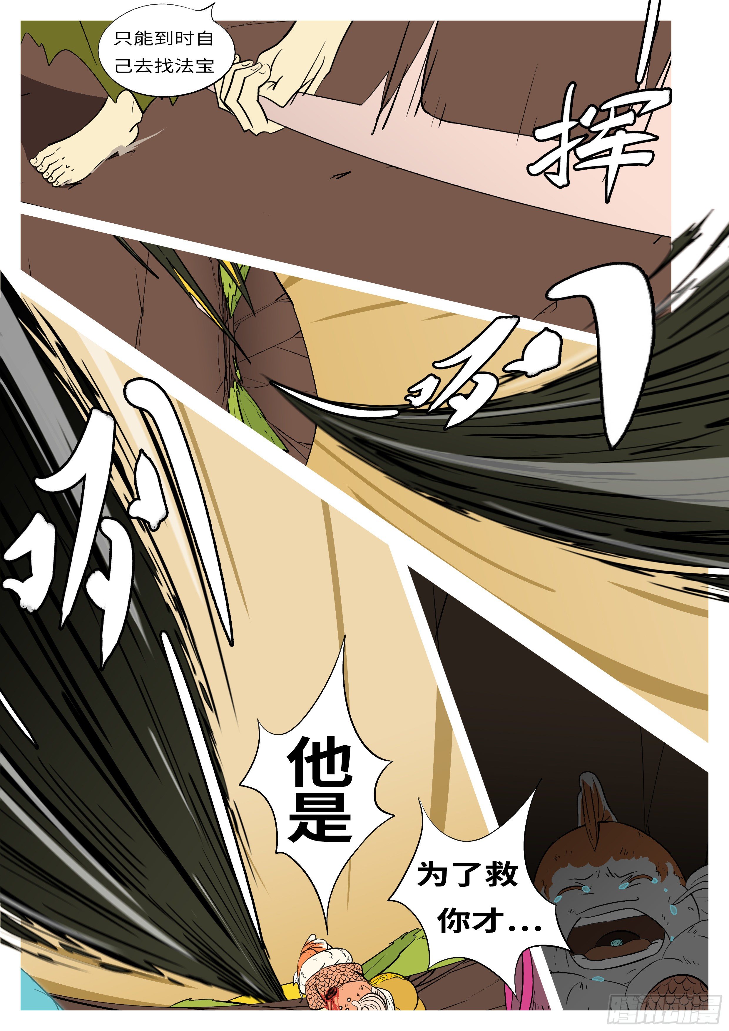 《万妖王页漫版》第七十一回 他 第9页