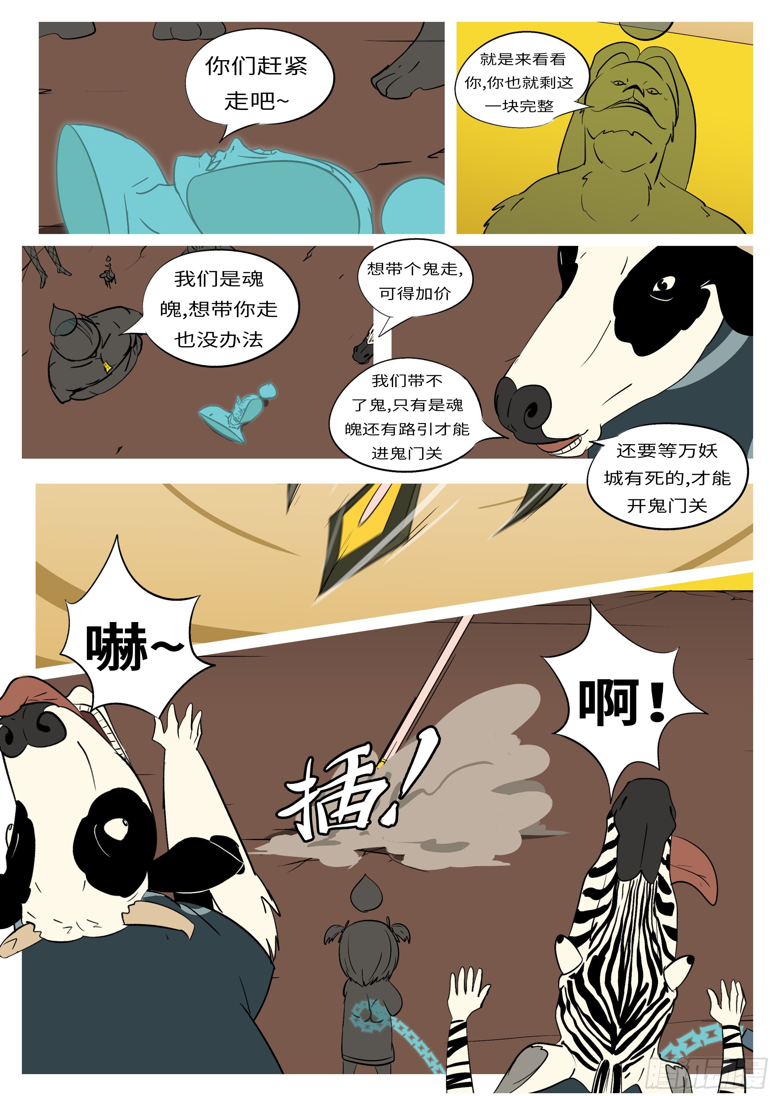 《万妖王页漫版》第七十回 刃 第11页