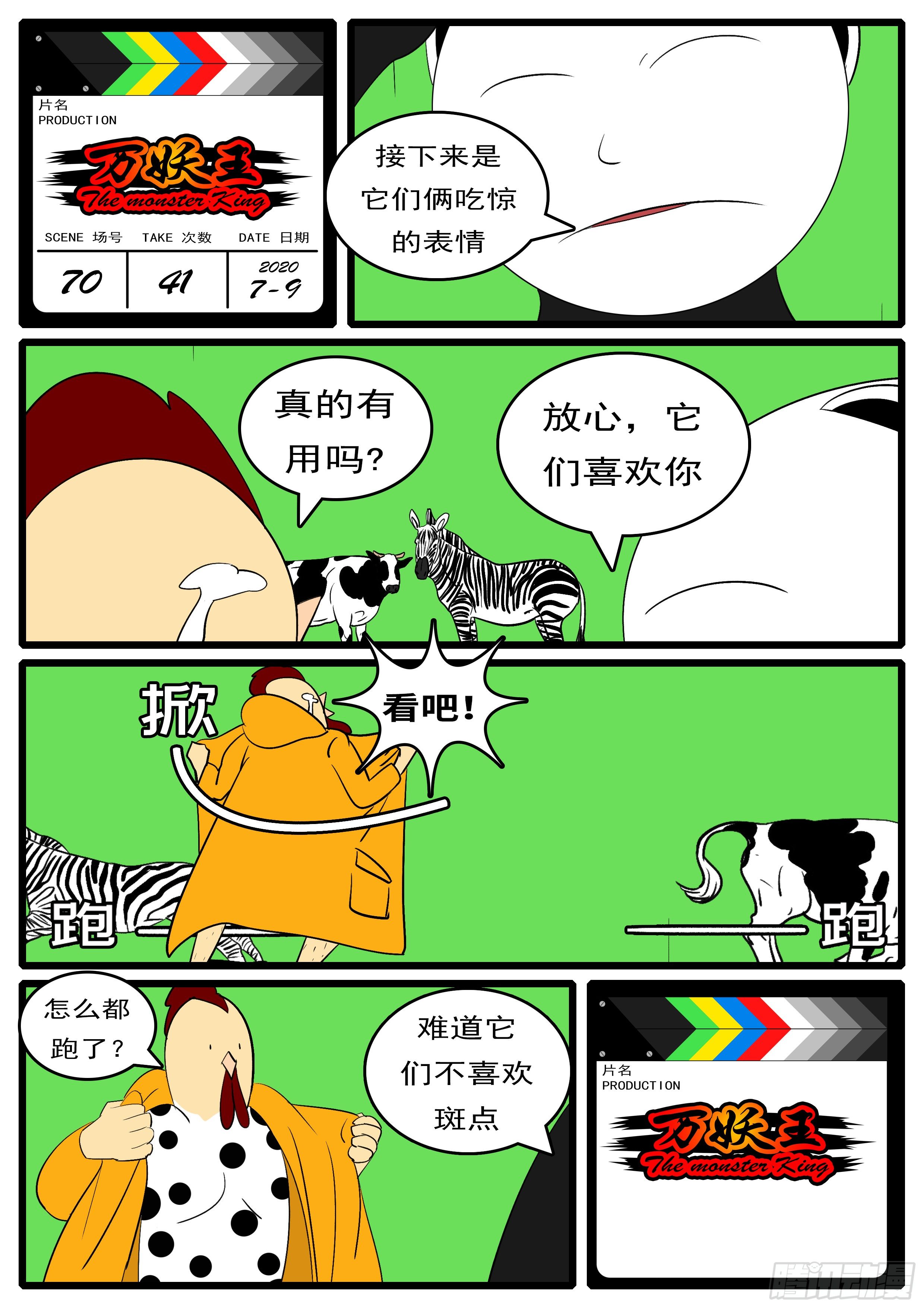 《万妖王页漫版》第七十回 刃 第12页