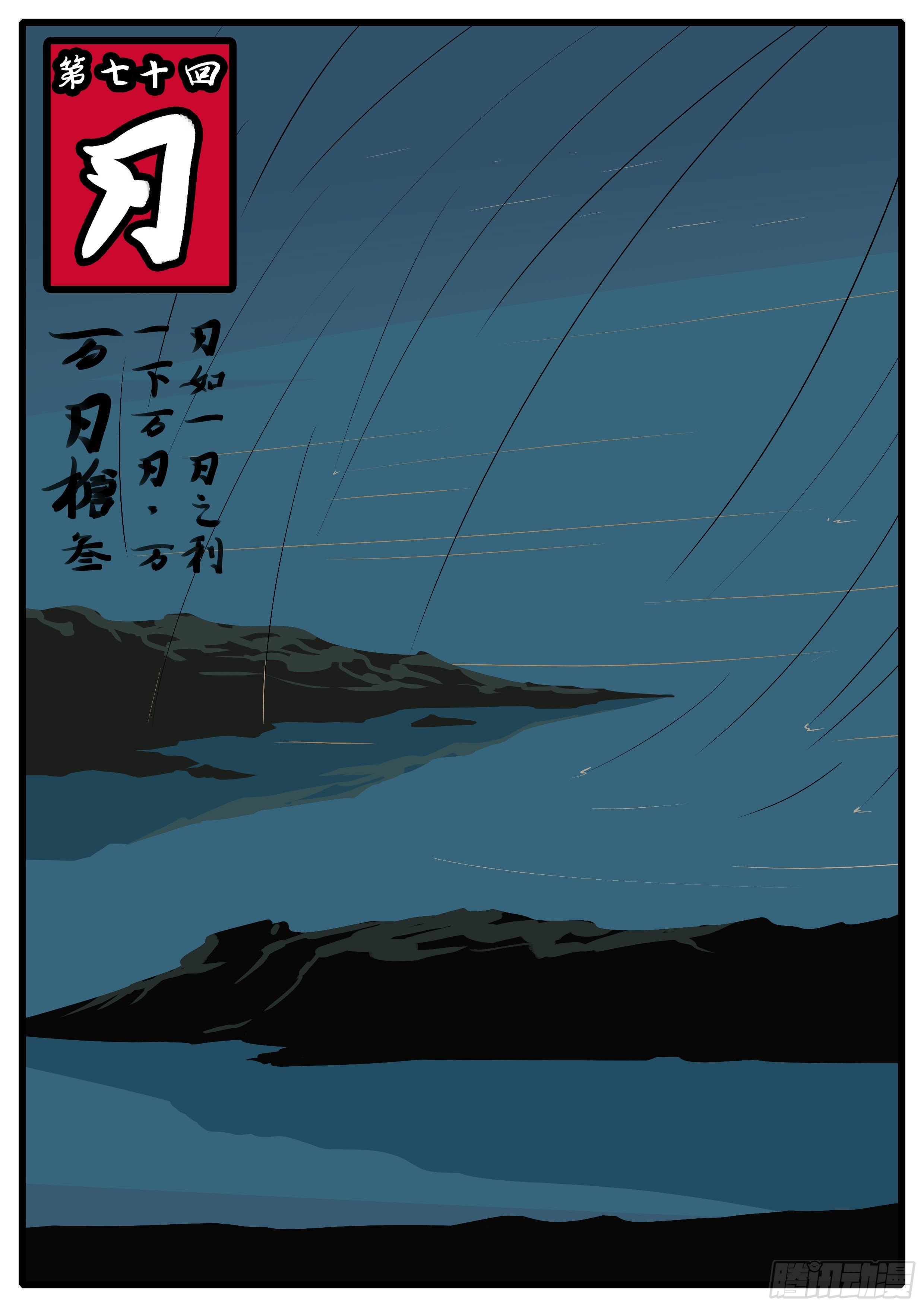 《万妖王页漫版》第七十回 刃 第1页