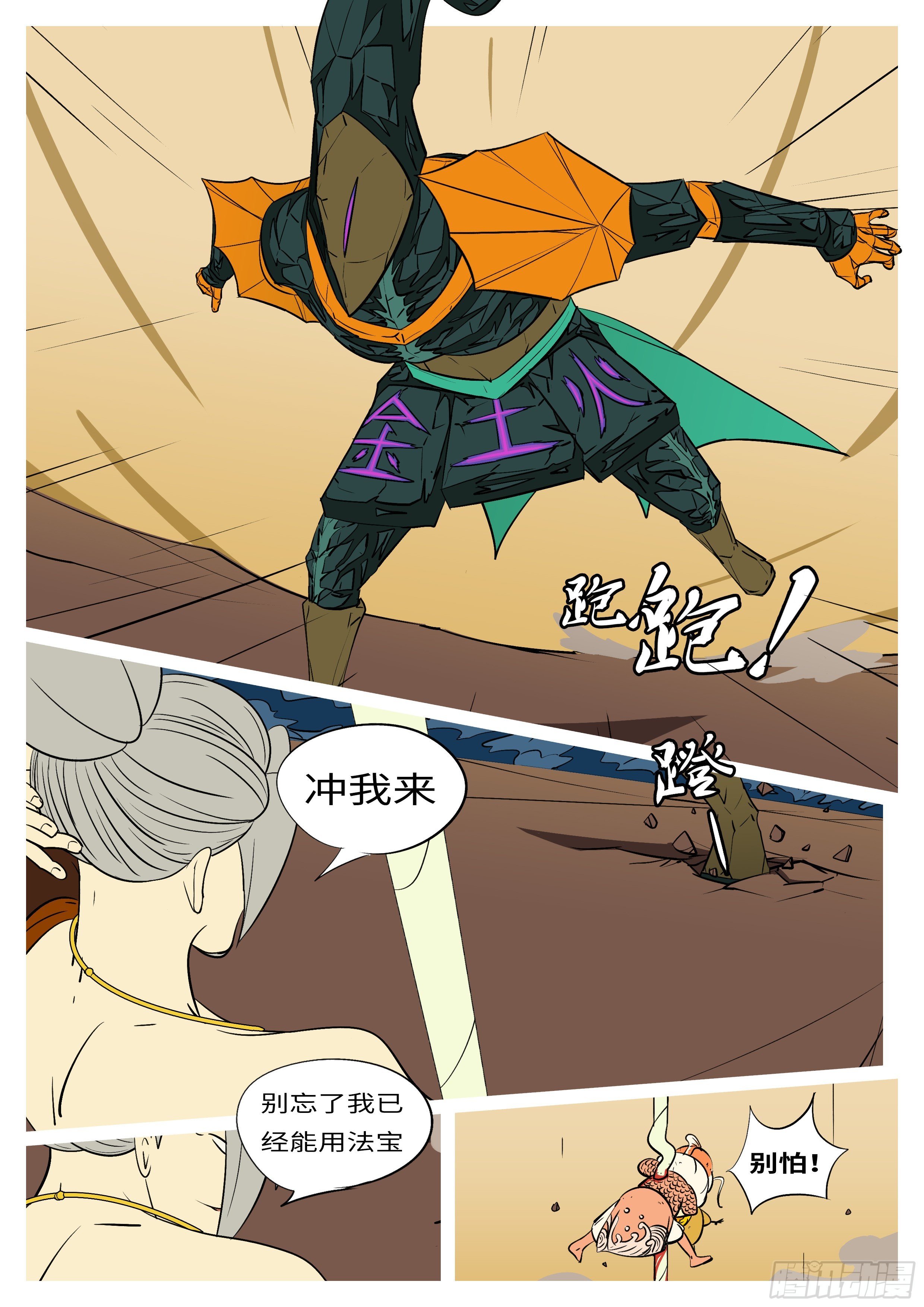 《万妖王页漫版》第七十回 刃 第2页