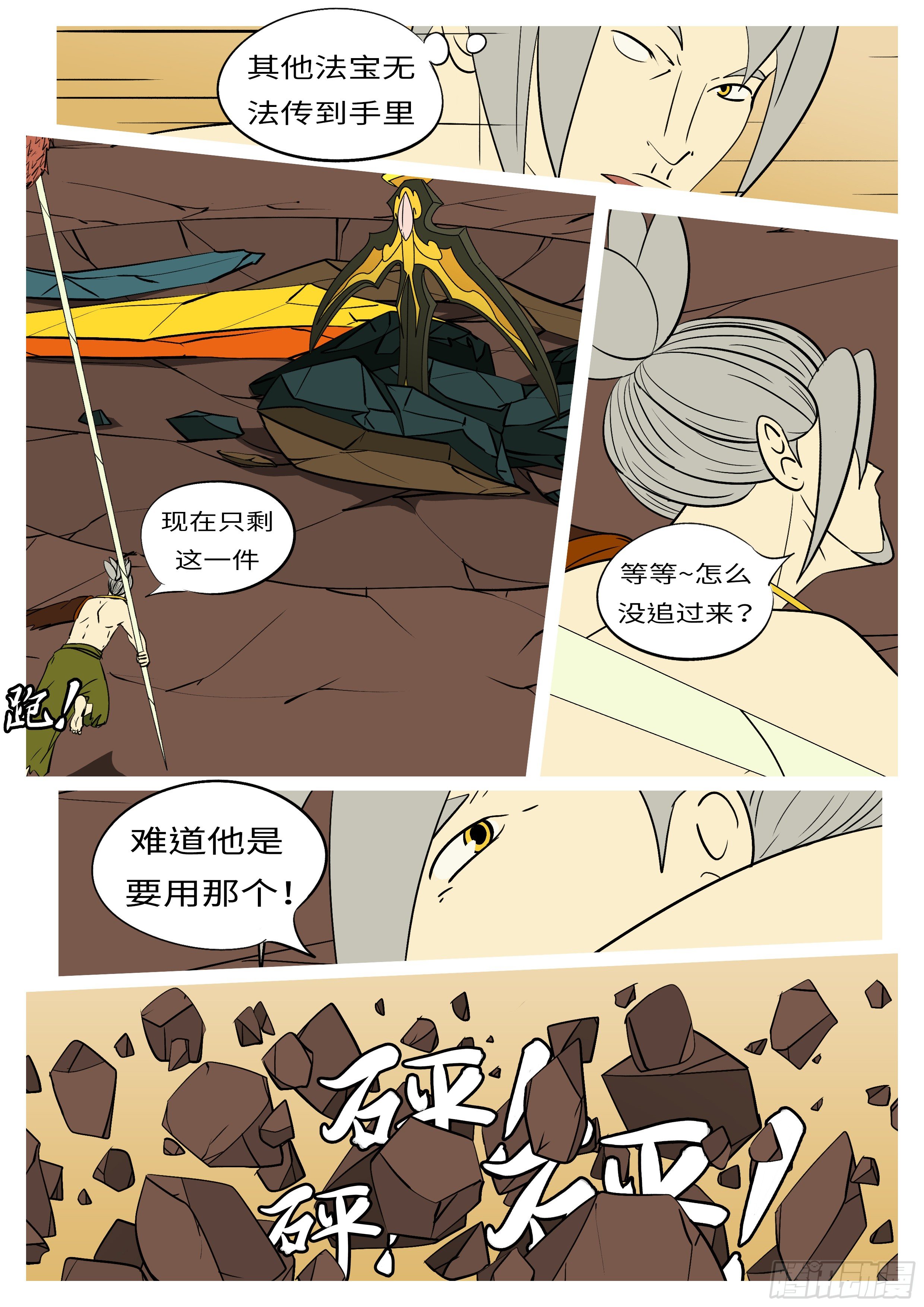 《万妖王页漫版》第七十回 刃 第5页