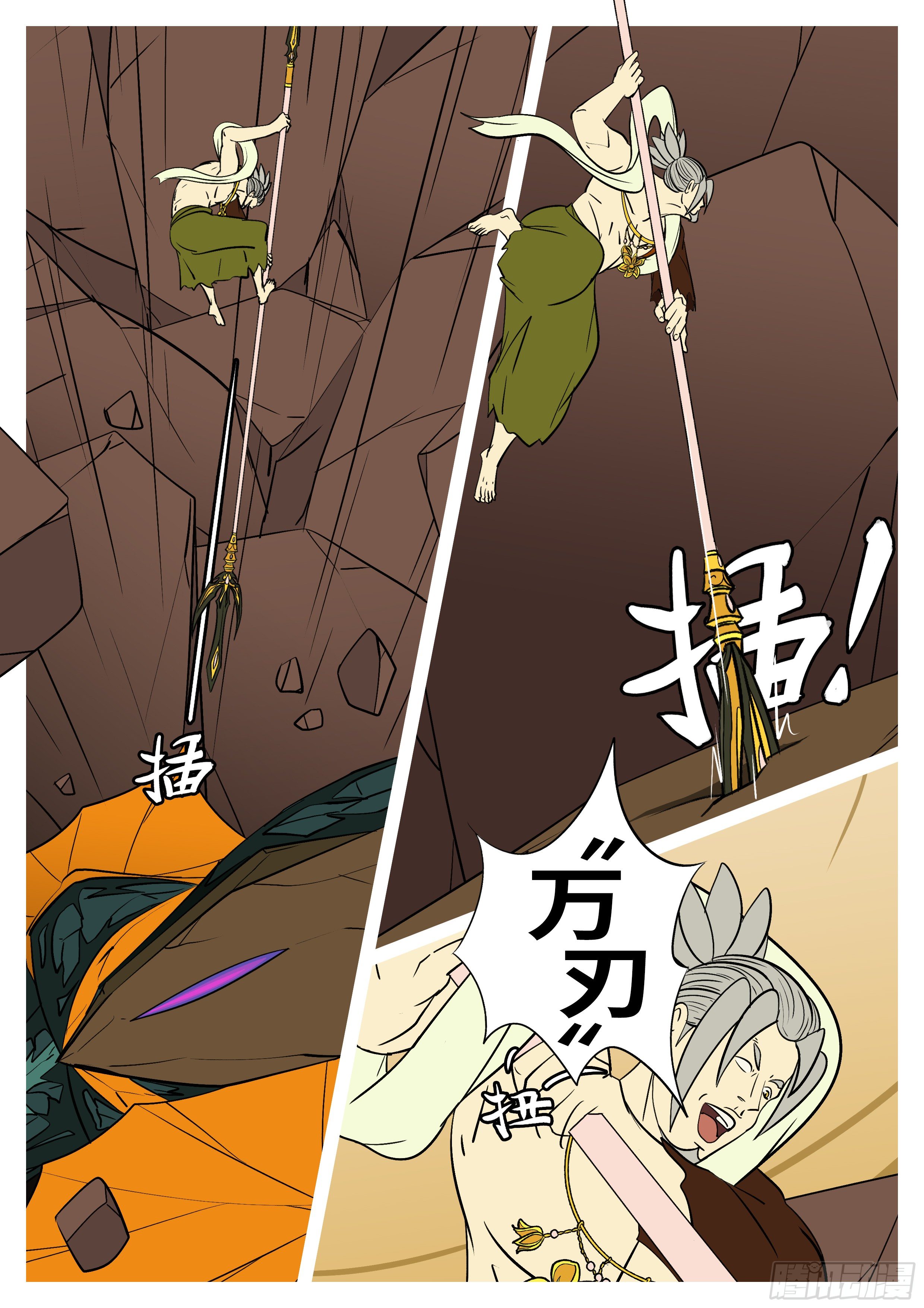 《万妖王页漫版》第七十回 刃 第7页
