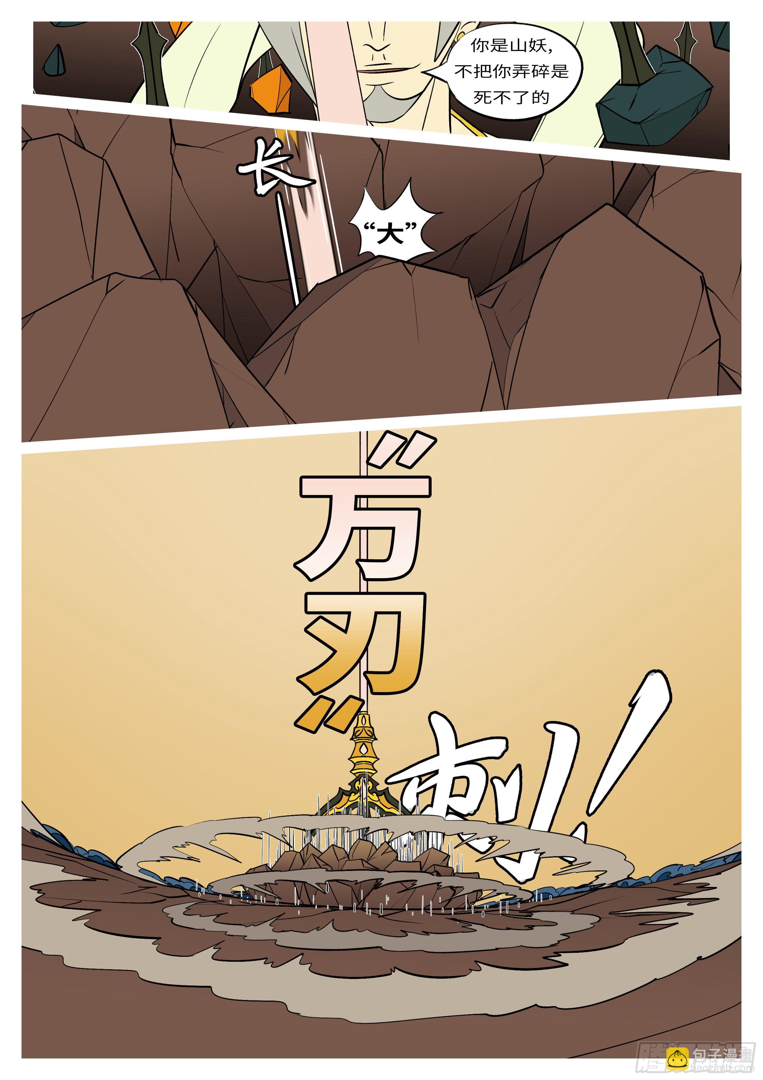《万妖王页漫版》第七十回 刃 第9页