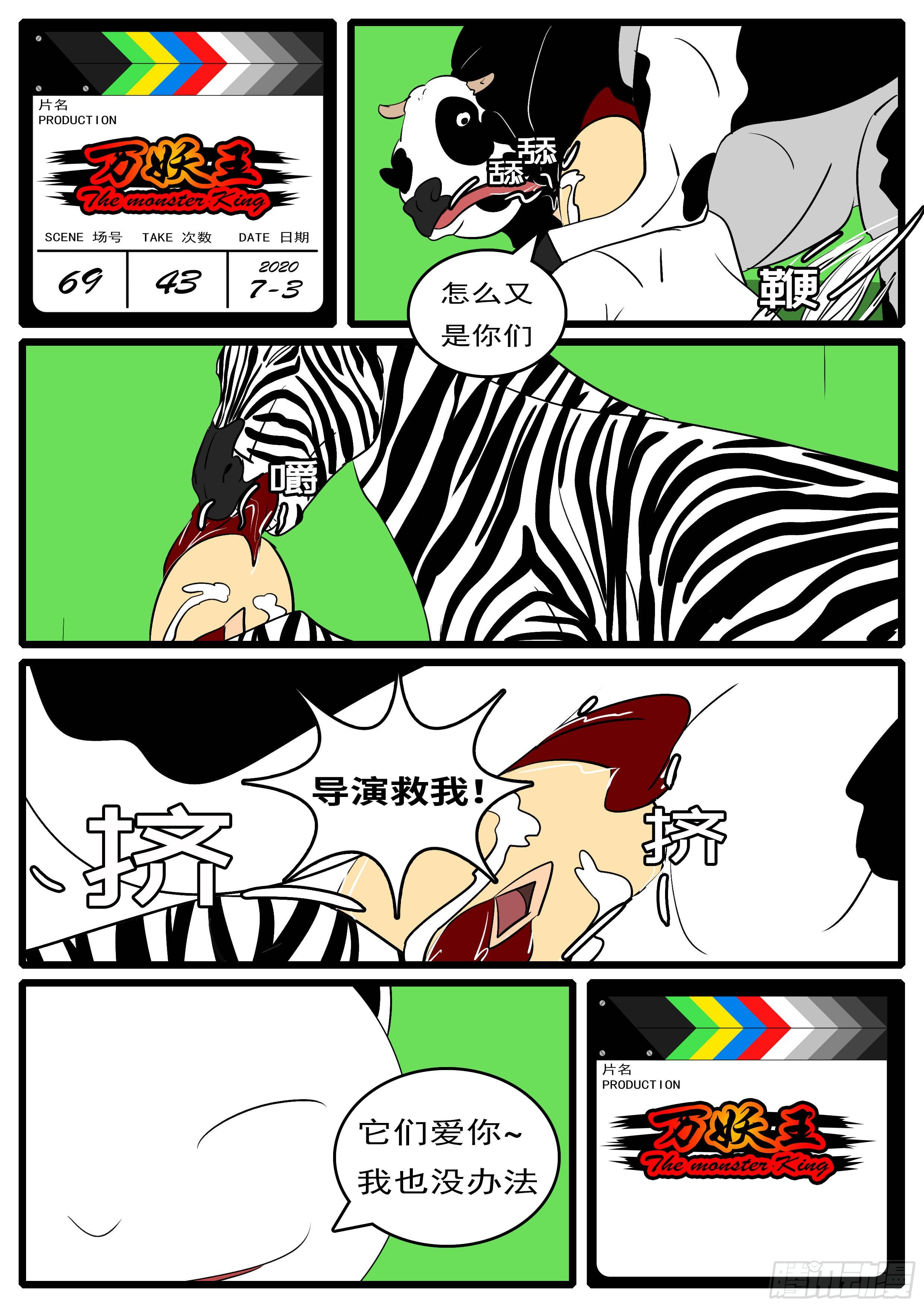 《万妖王页漫版》第六十九回 哪 第12页