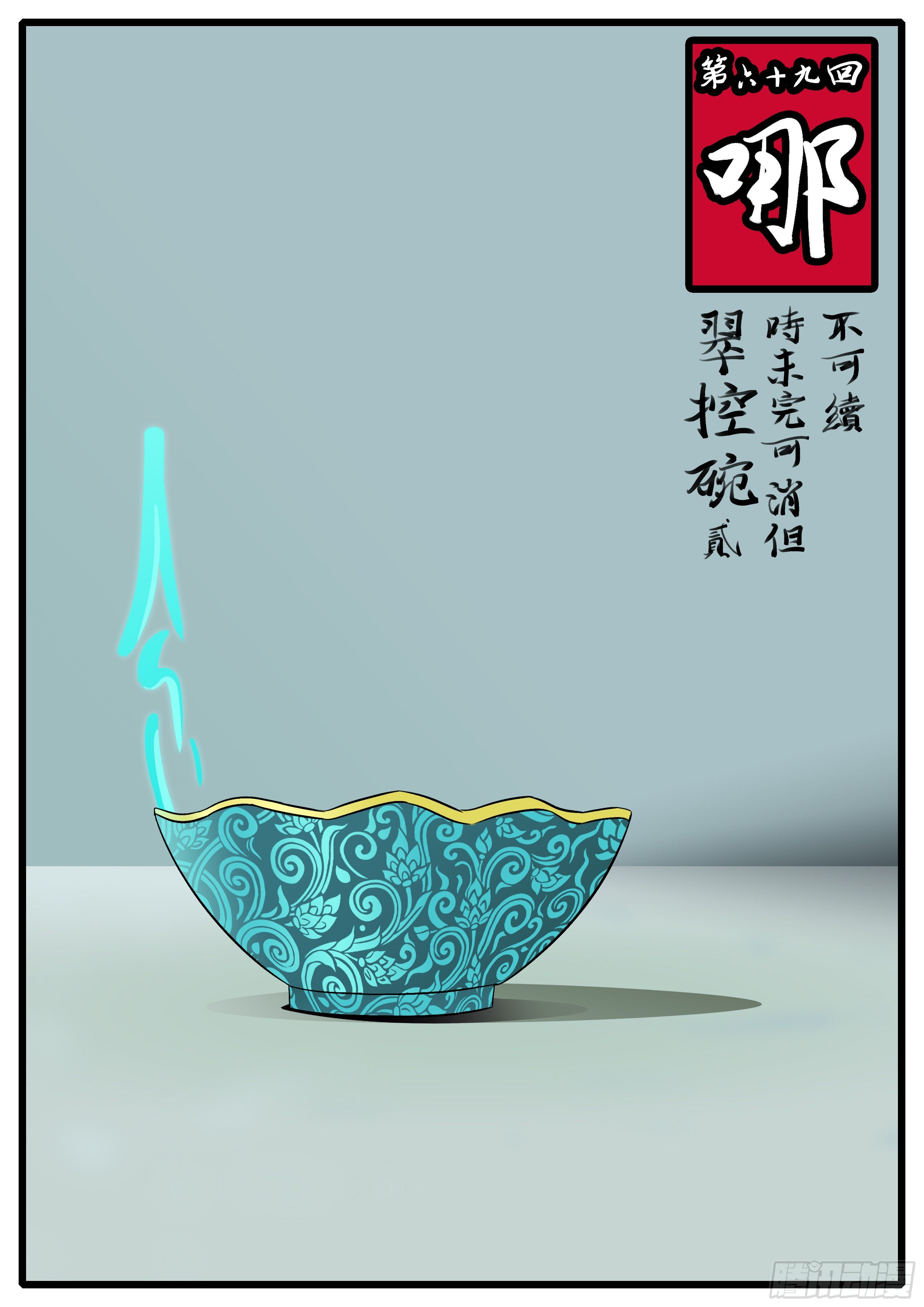 《万妖王页漫版》第六十九回 哪 第1页