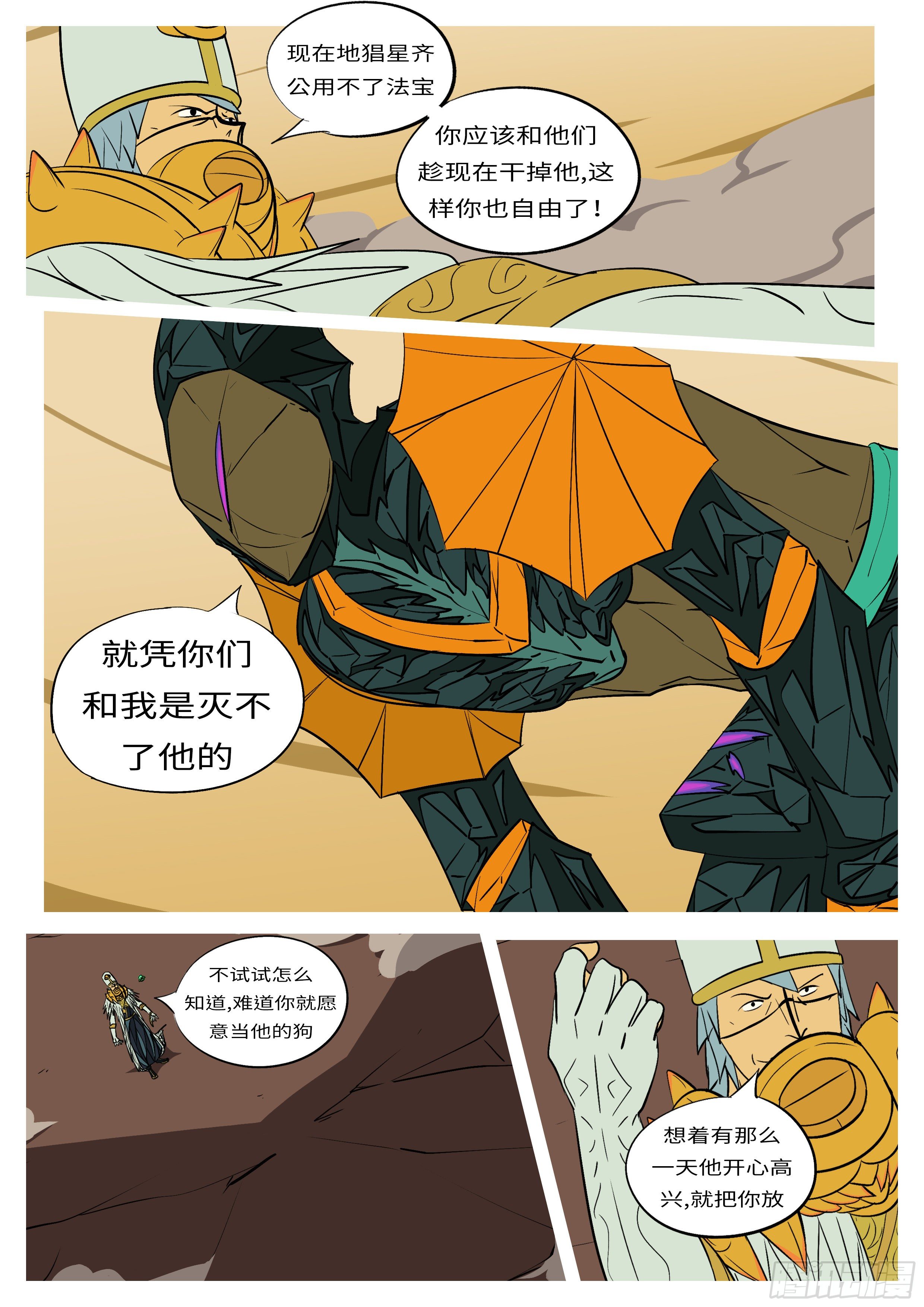 《万妖王页漫版》第六十九回 哪 第3页