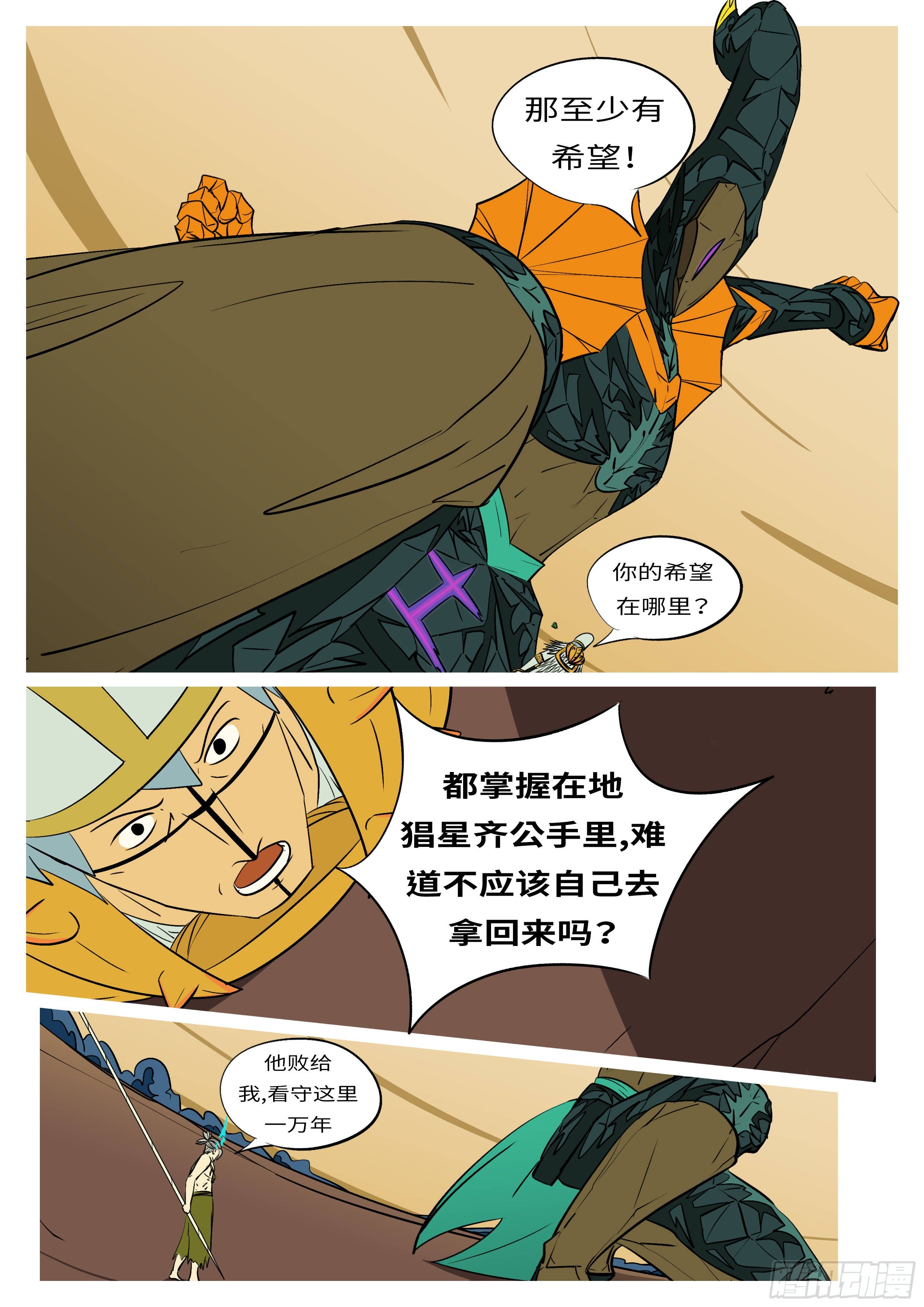 《万妖王页漫版》第六十九回 哪 第4页
