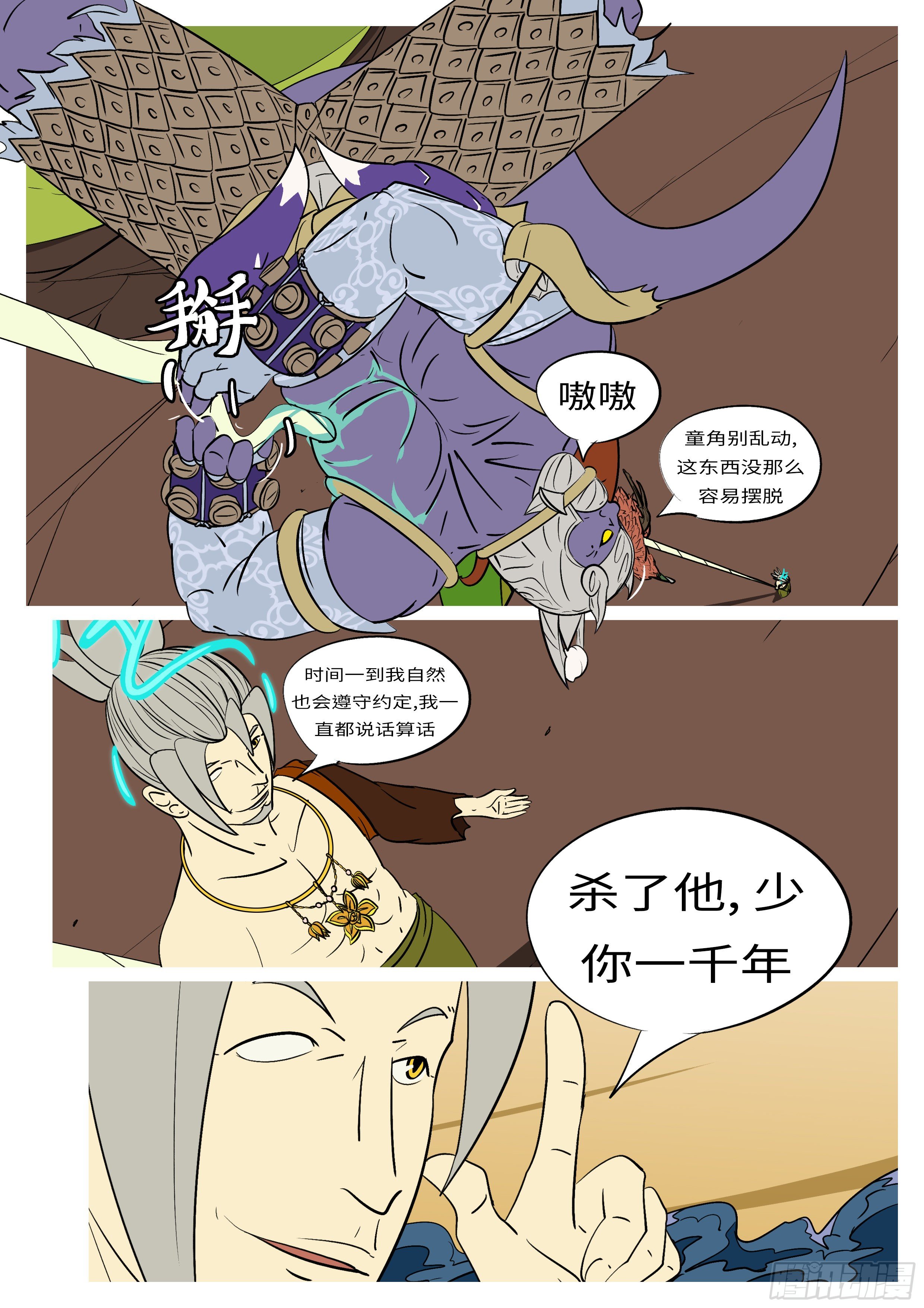 《万妖王页漫版》第六十九回 哪 第5页