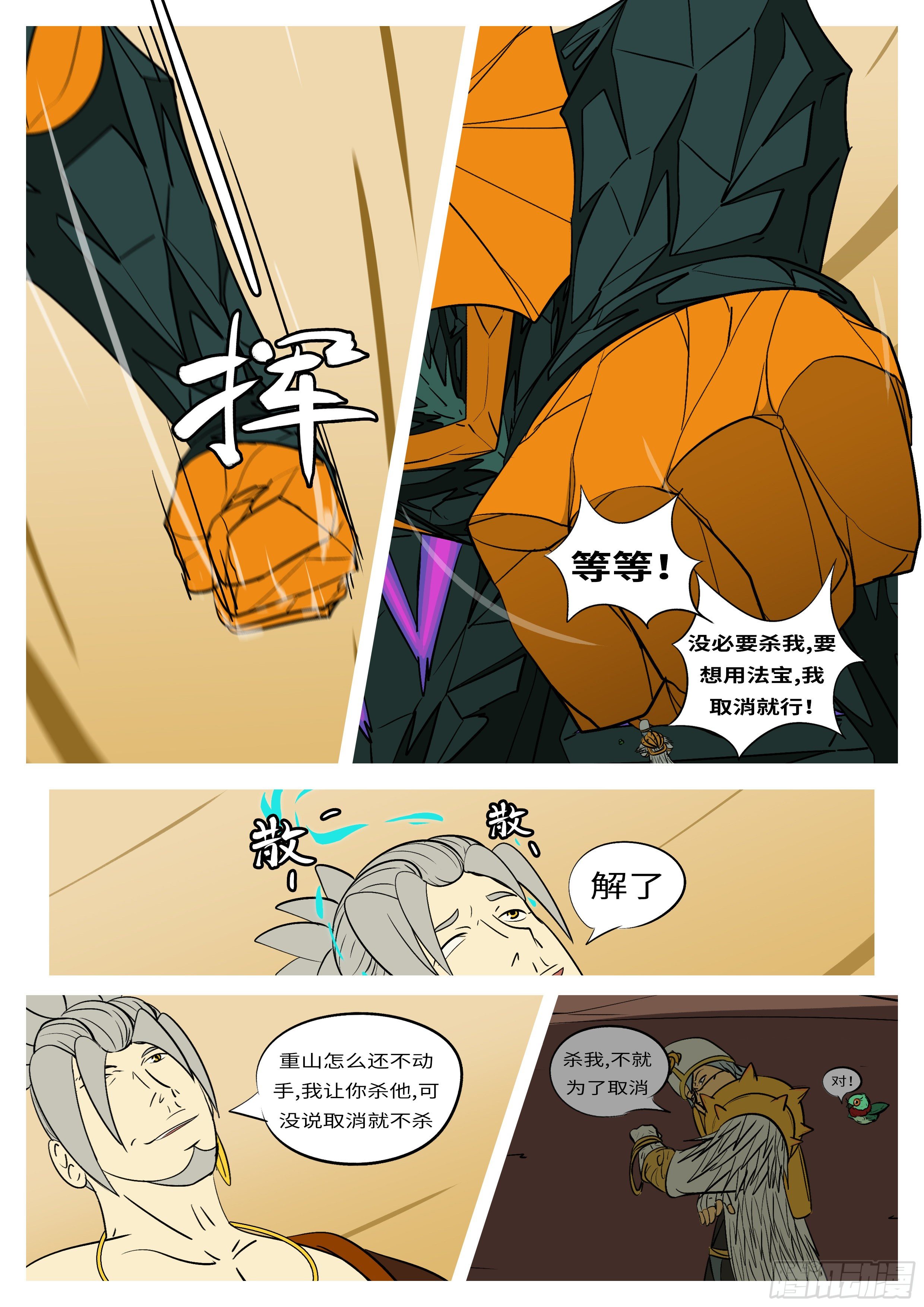 《万妖王页漫版》第六十九回 哪 第6页