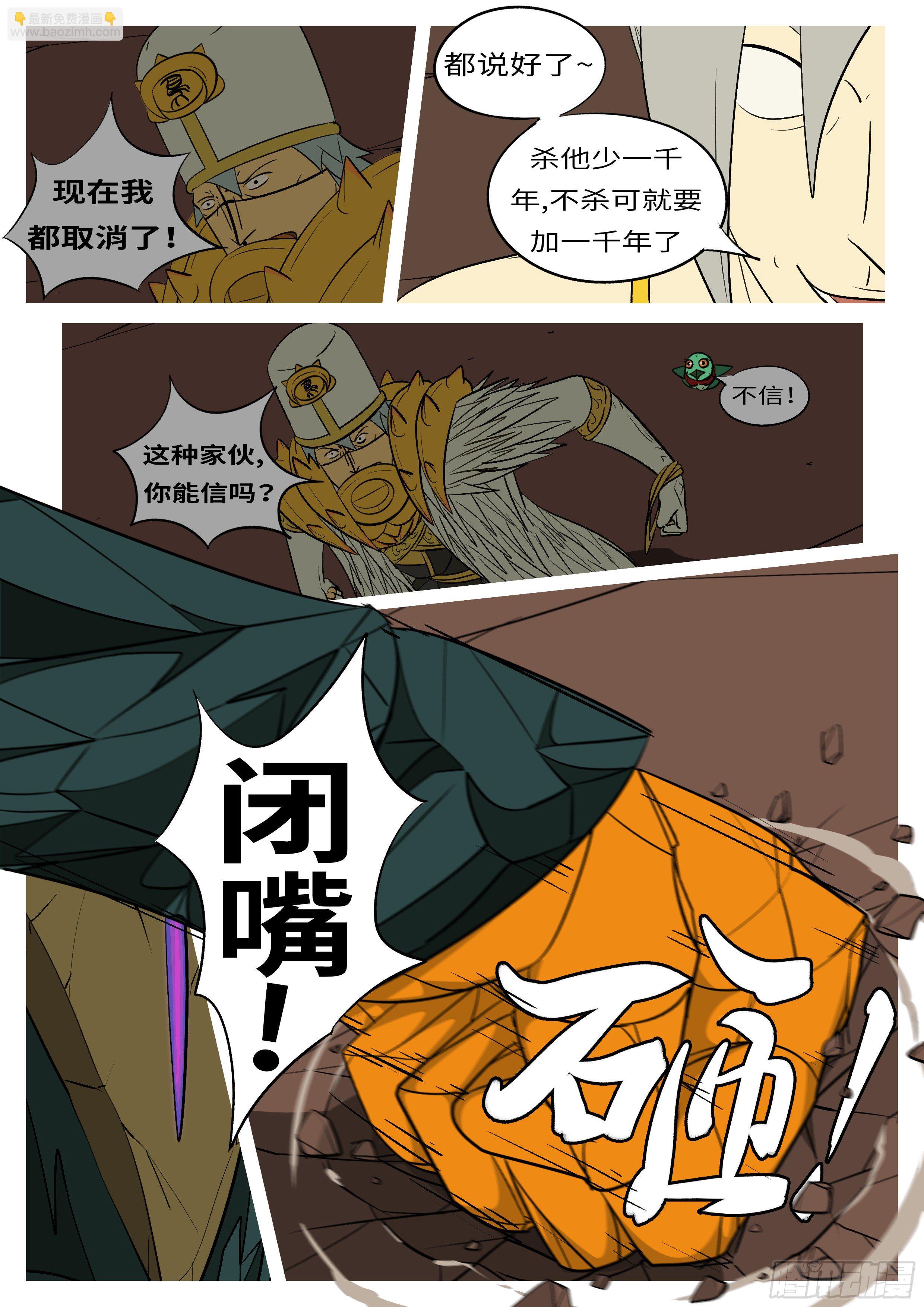 《万妖王页漫版》第六十九回 哪 第7页