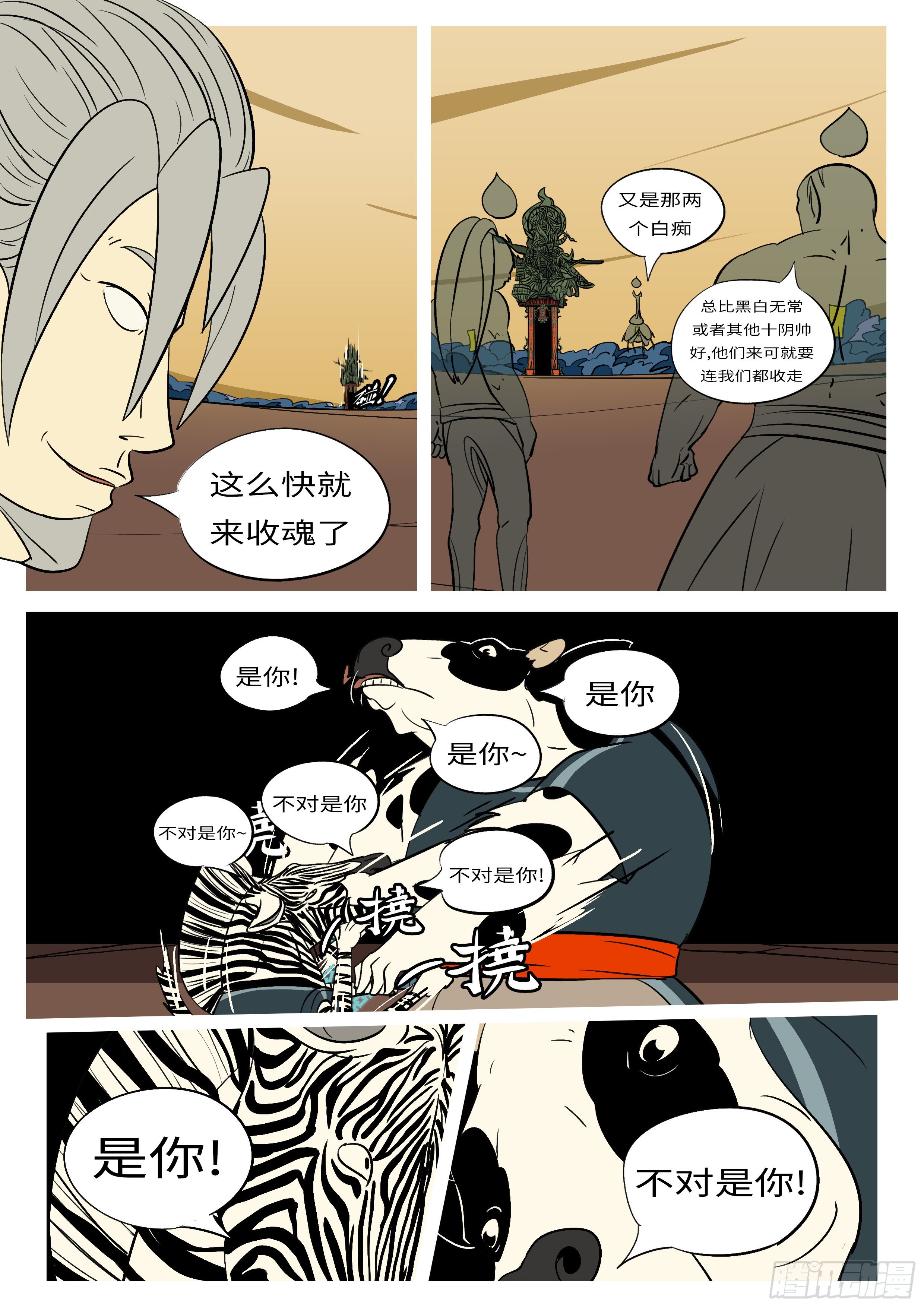 《万妖王页漫版》第六十九回 哪 第8页