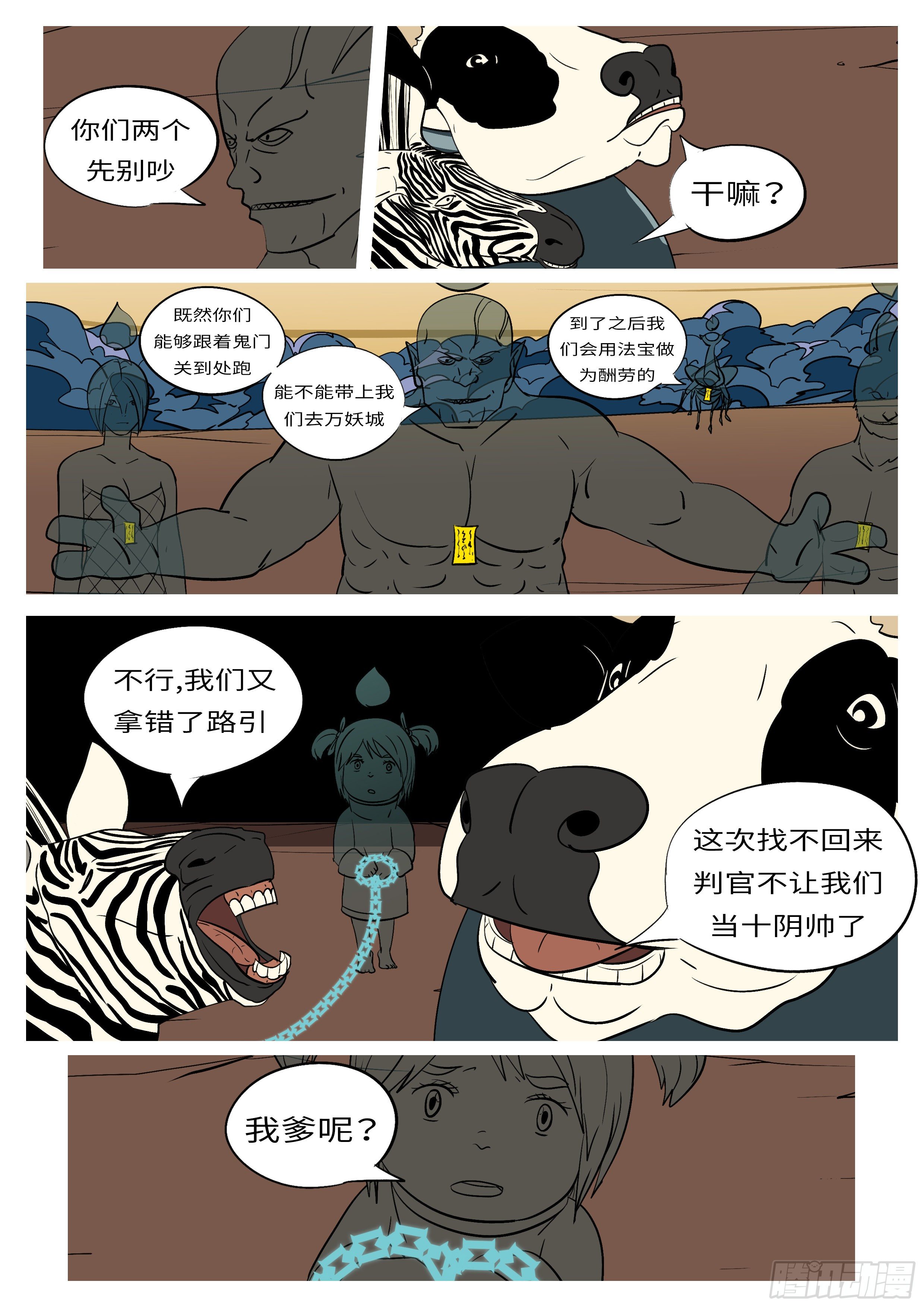 《万妖王页漫版》第六十九回 哪 第9页