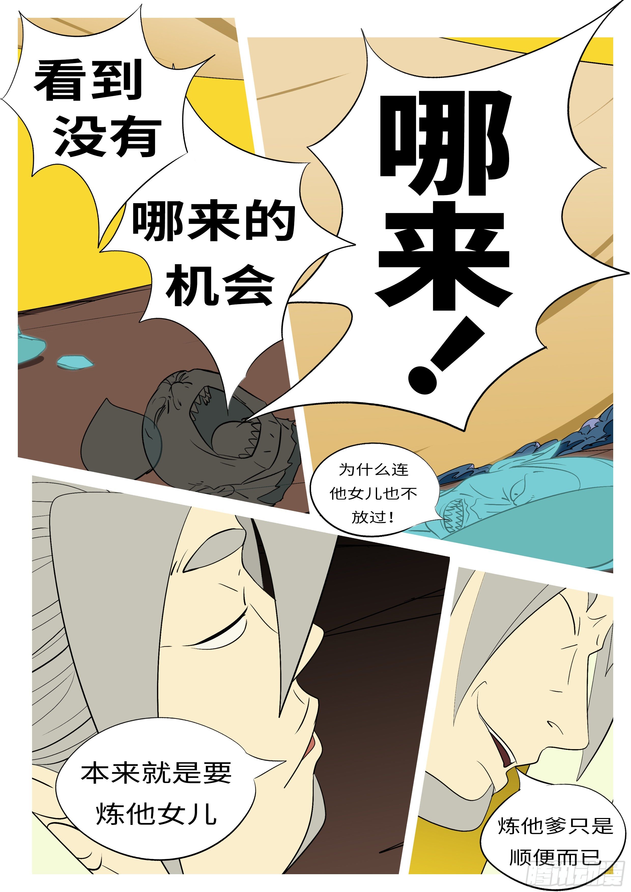 《万妖王页漫版》第七十二回 喂 第10页