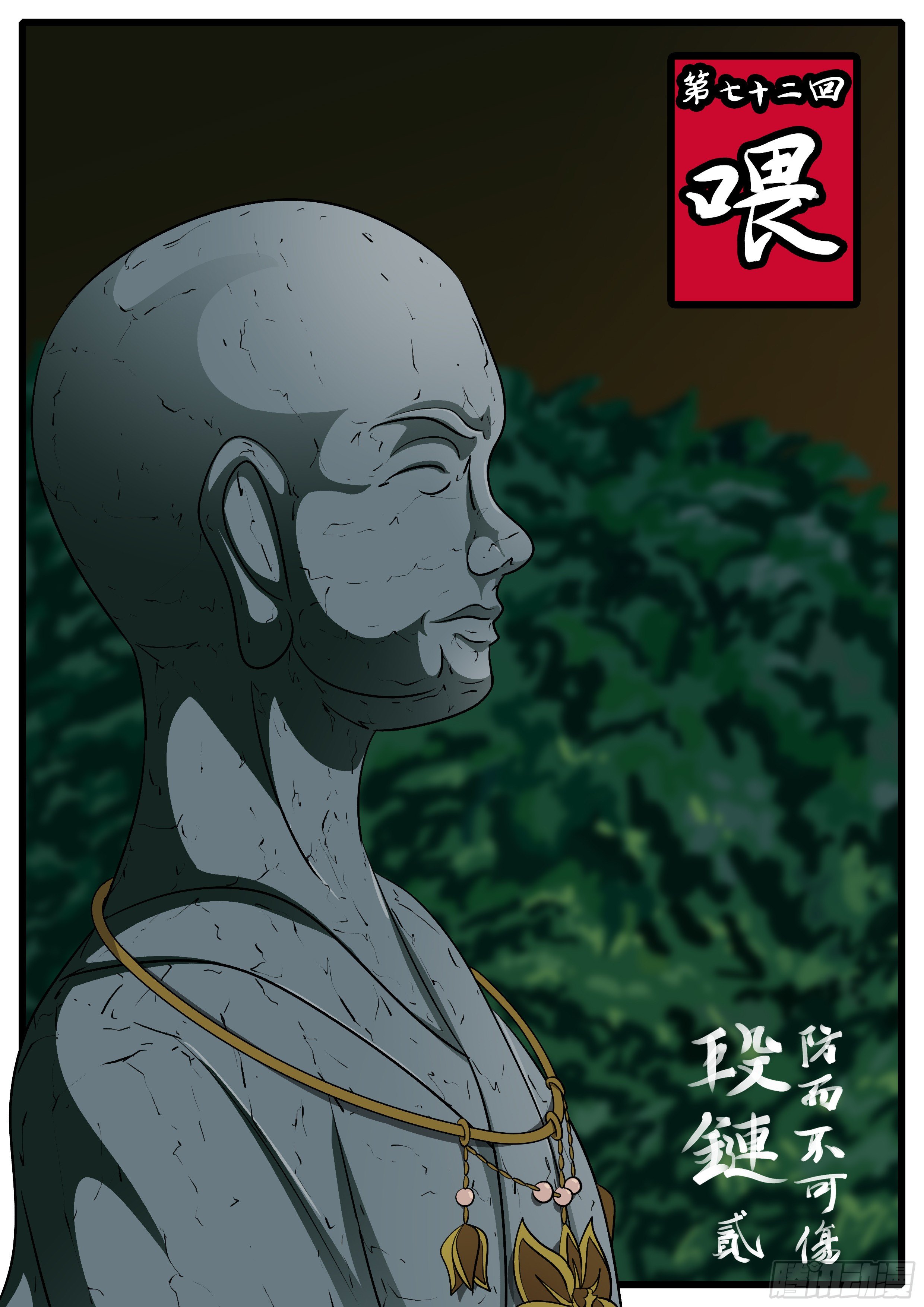 《万妖王页漫版》第七十二回 喂 第1页