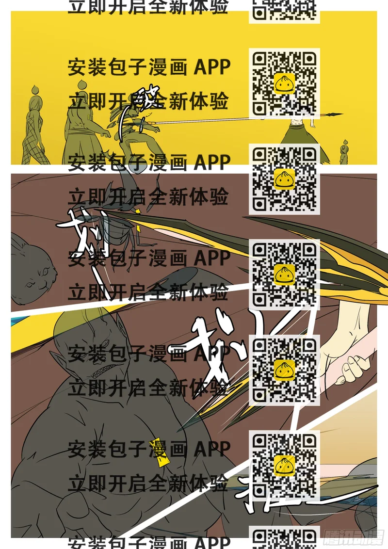 《万妖王页漫版》第七十二回 喂 第2页