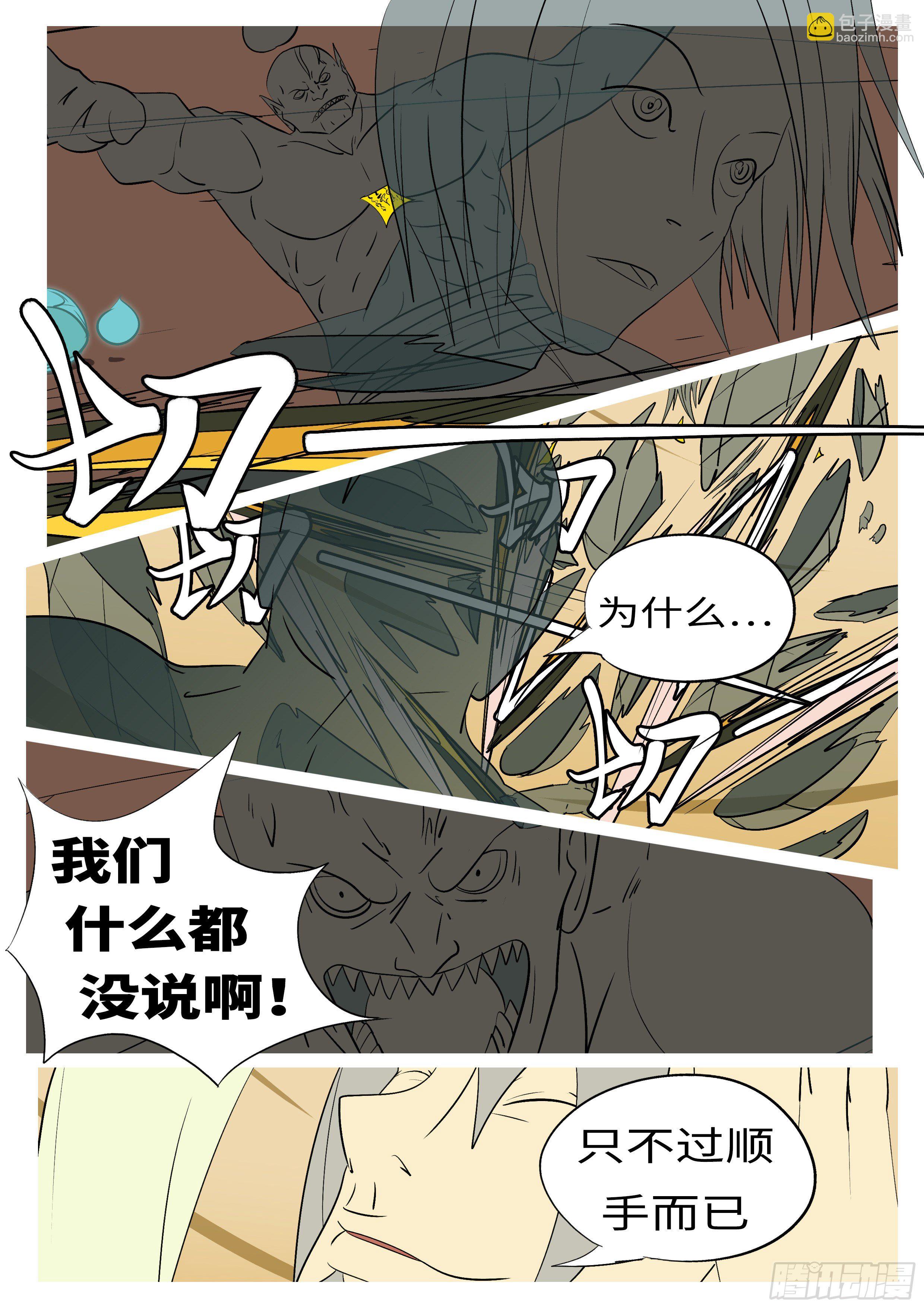 《万妖王页漫版》第七十二回 喂 第3页