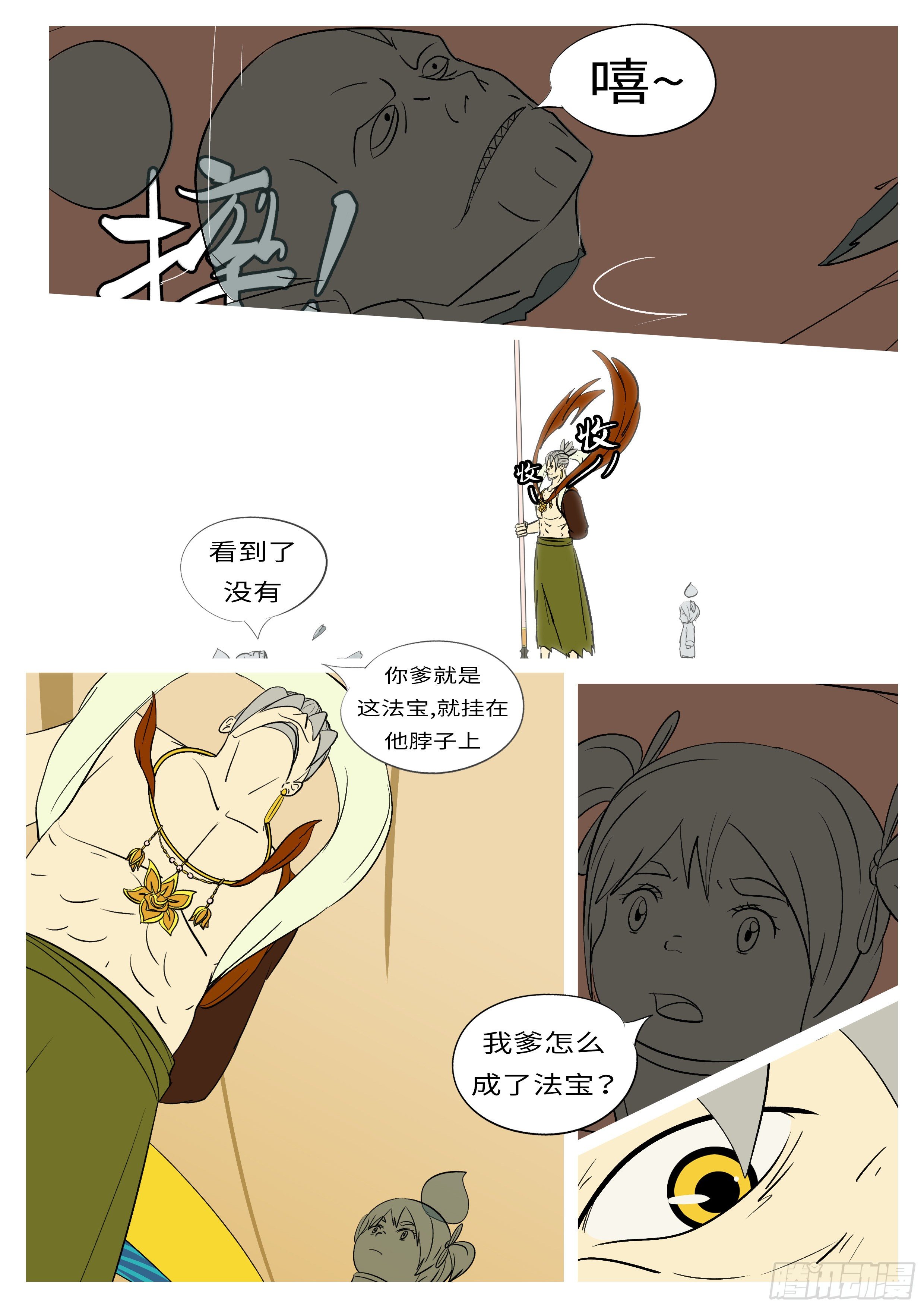 《万妖王页漫版》第七十二回 喂 第6页