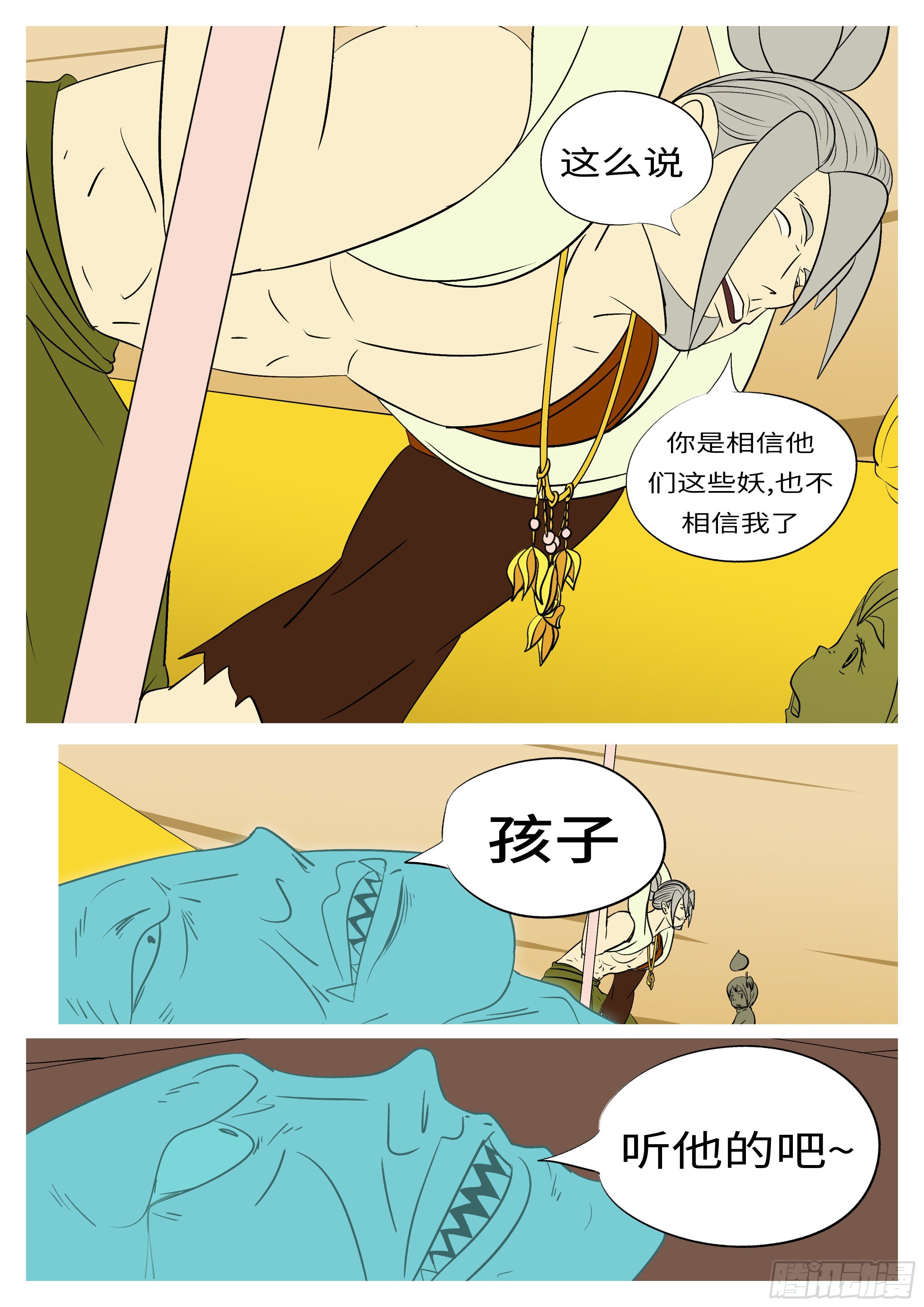 《万妖王页漫版》第七十二回 喂 第7页