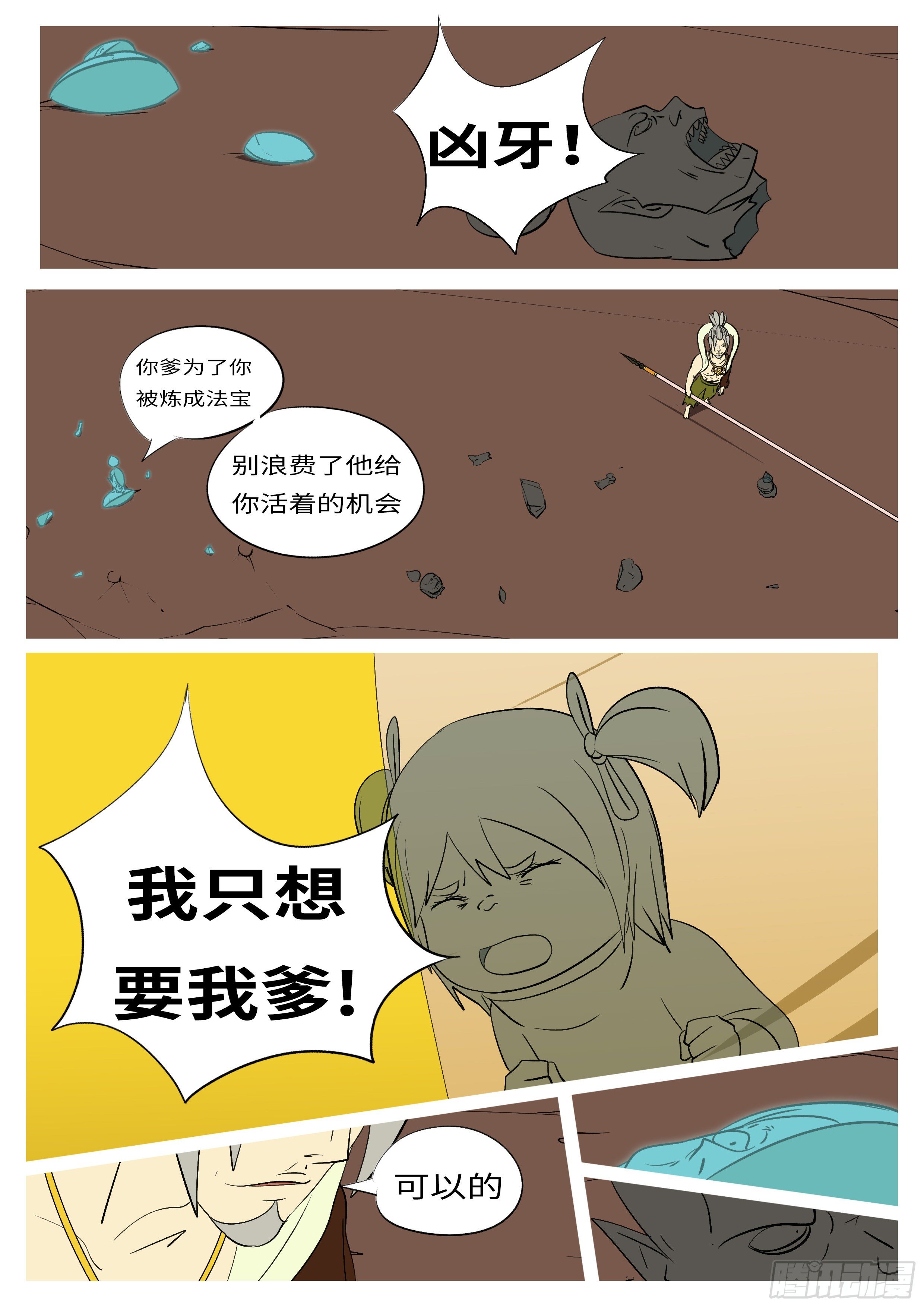 《万妖王页漫版》第七十二回 喂 第8页