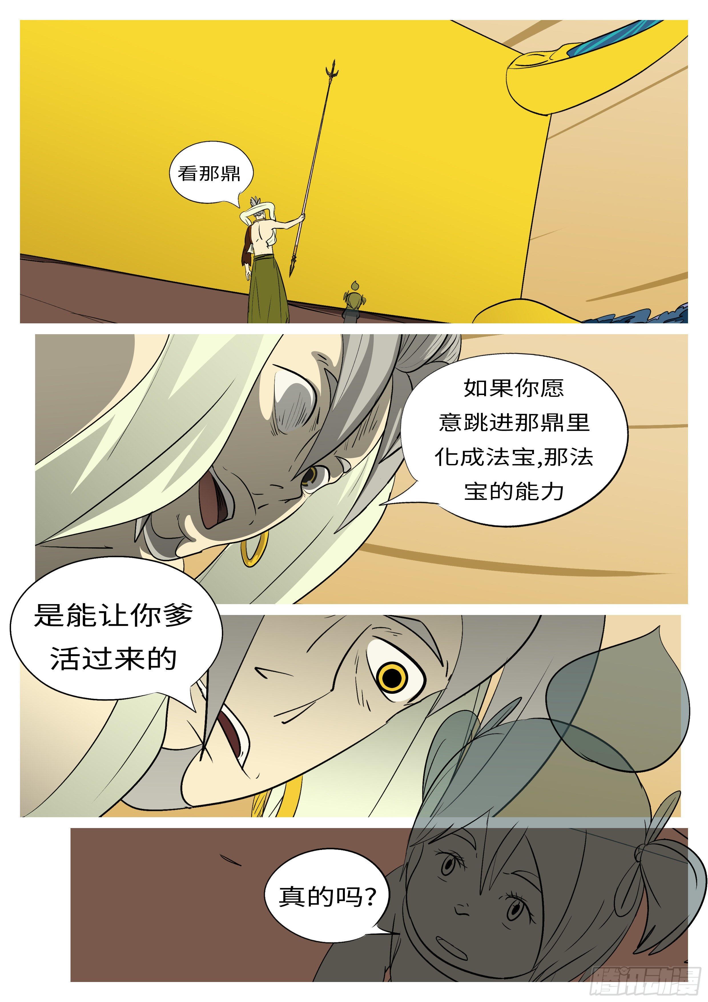 《万妖王页漫版》第七十二回 喂 第9页