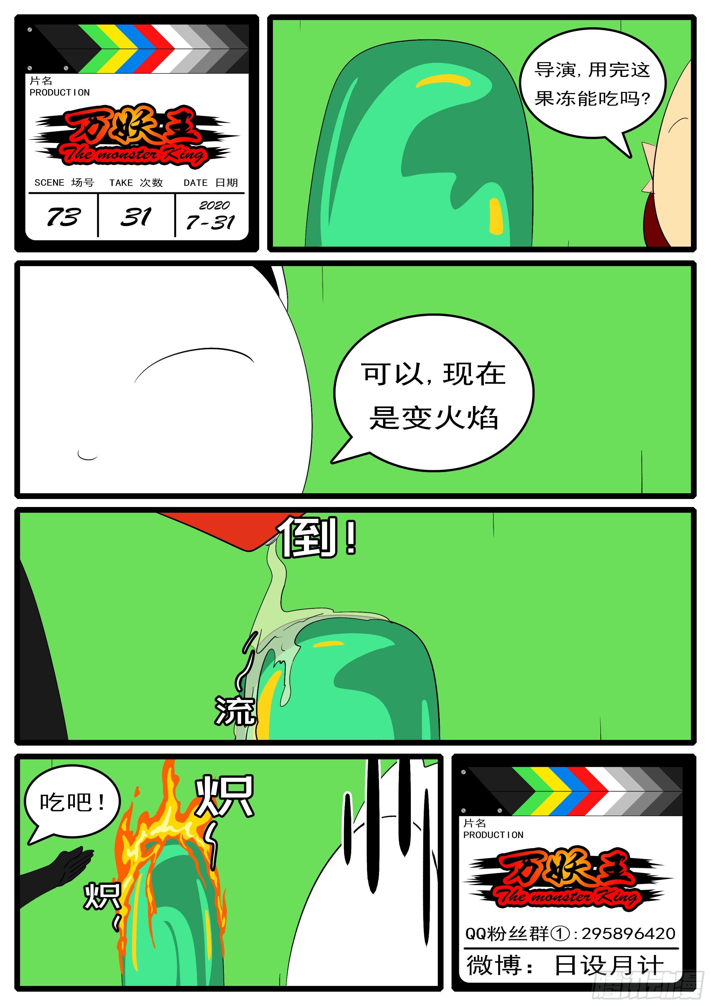 《万妖王页漫版》第七十三回 挥 第12页
