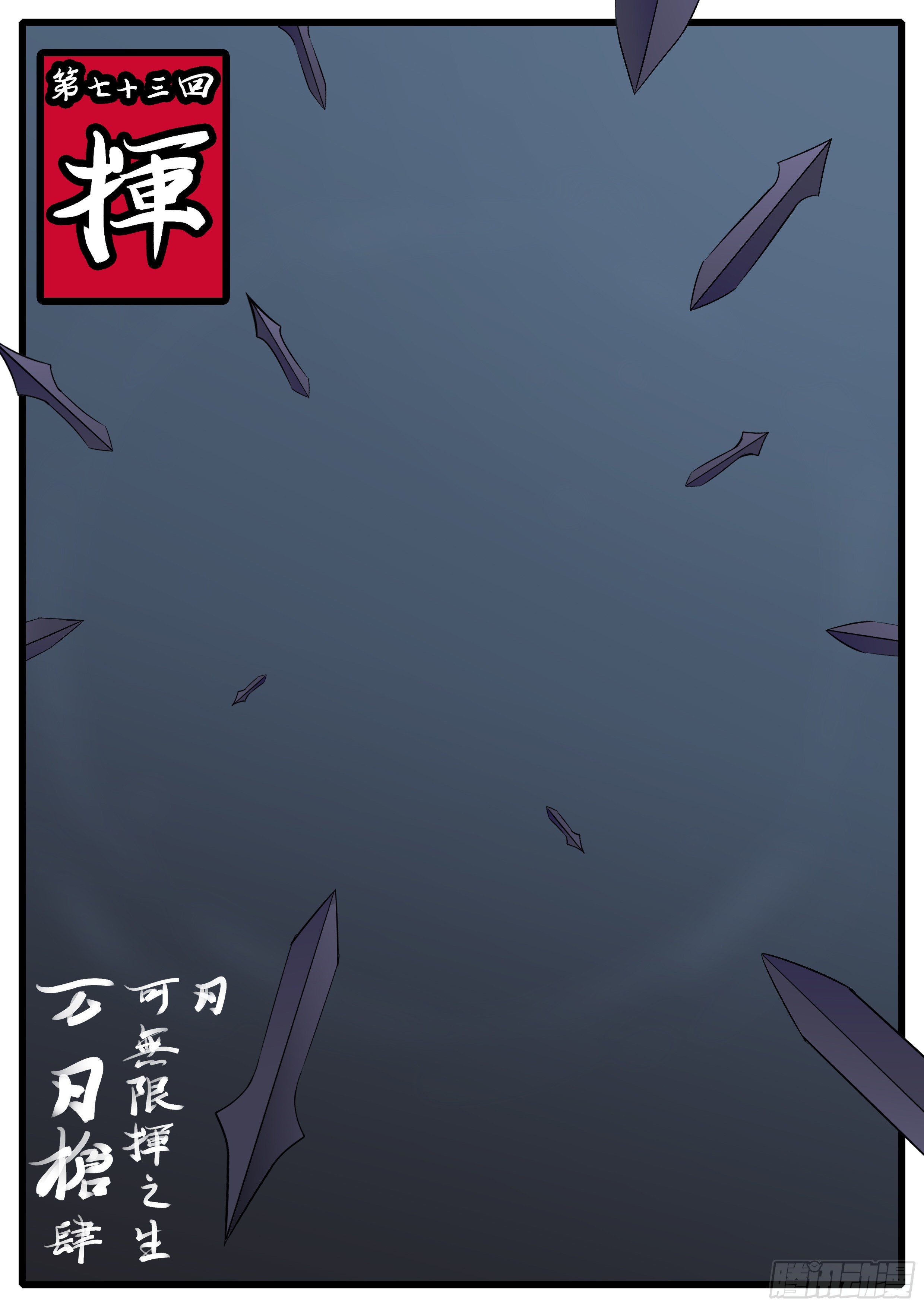 《万妖王页漫版》第七十三回 挥 第1页