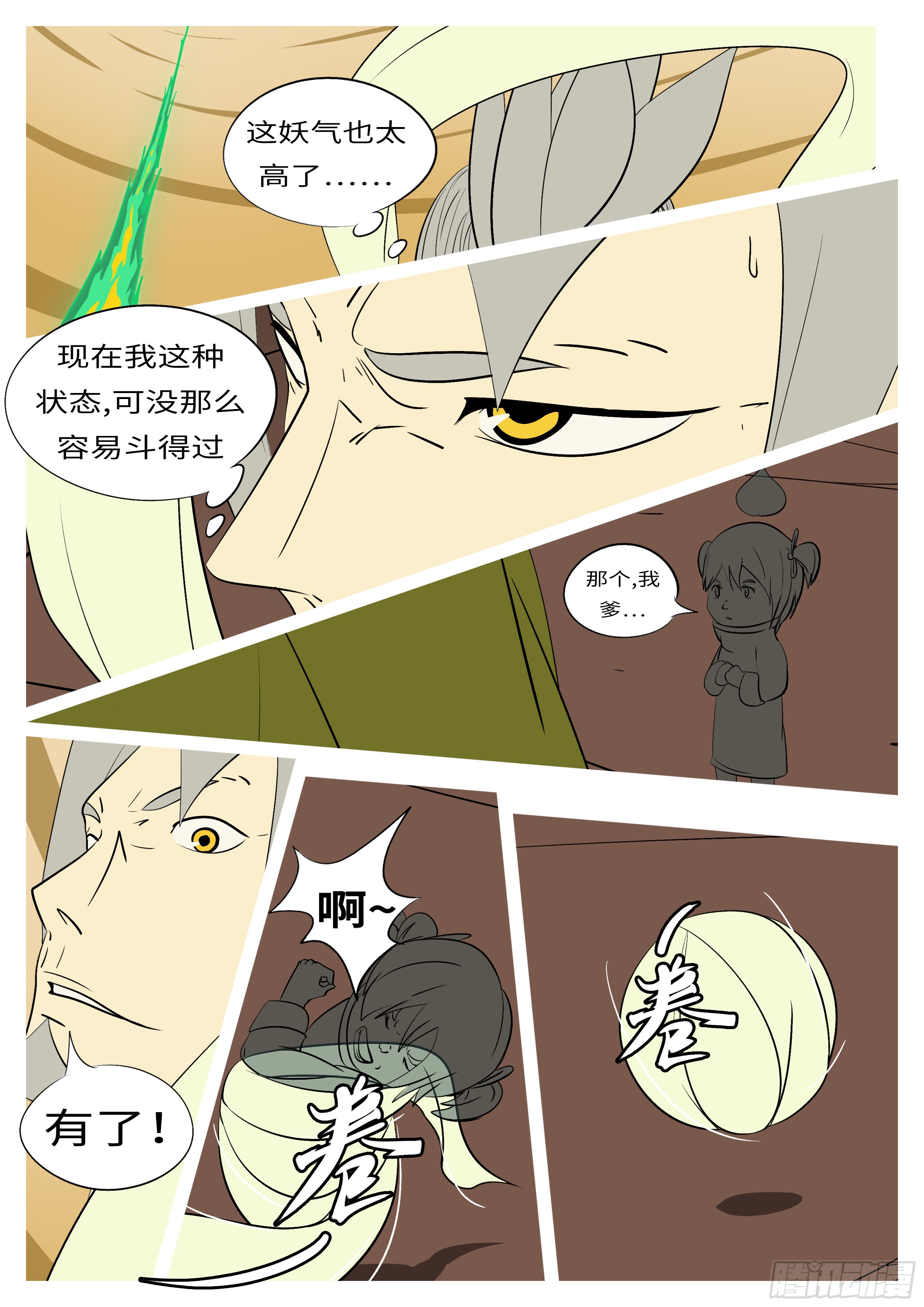 《万妖王页漫版》第七十三回 挥 第5页