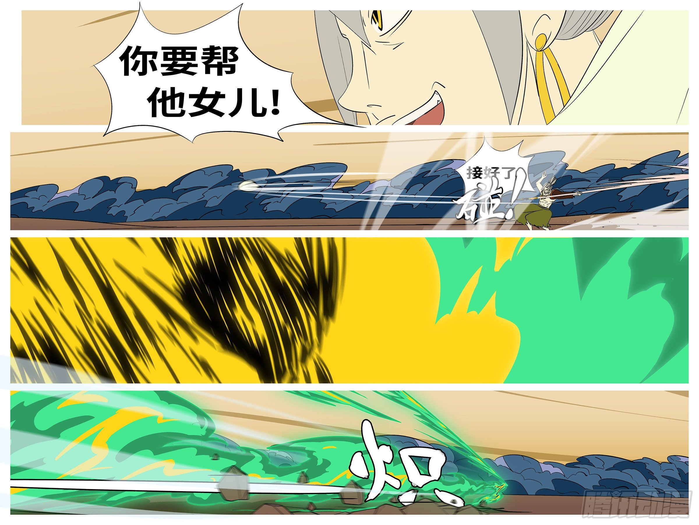 《万妖王页漫版》第七十三回 挥 第6页
