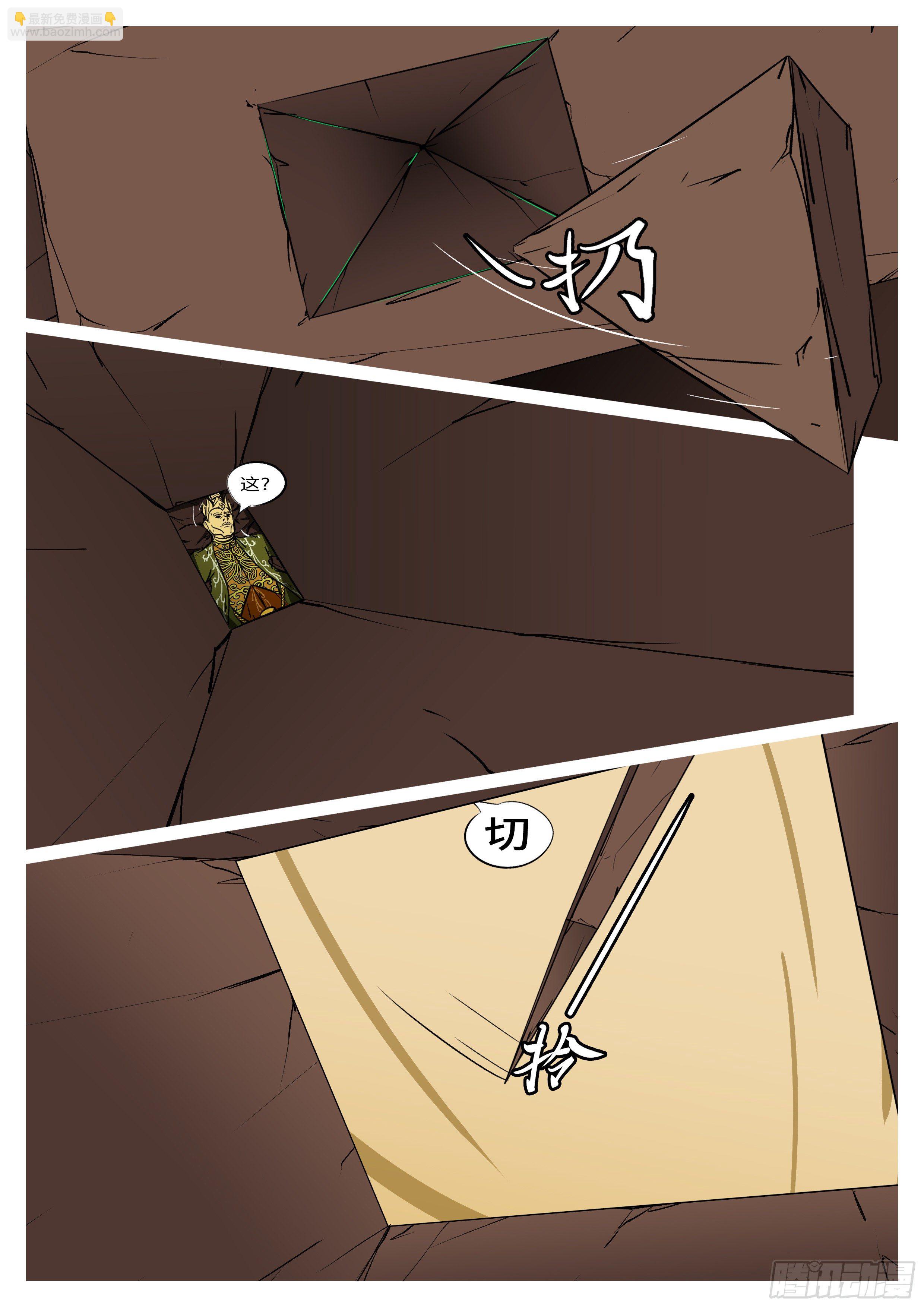《万妖王页漫版》第七十六回 压 第10页
