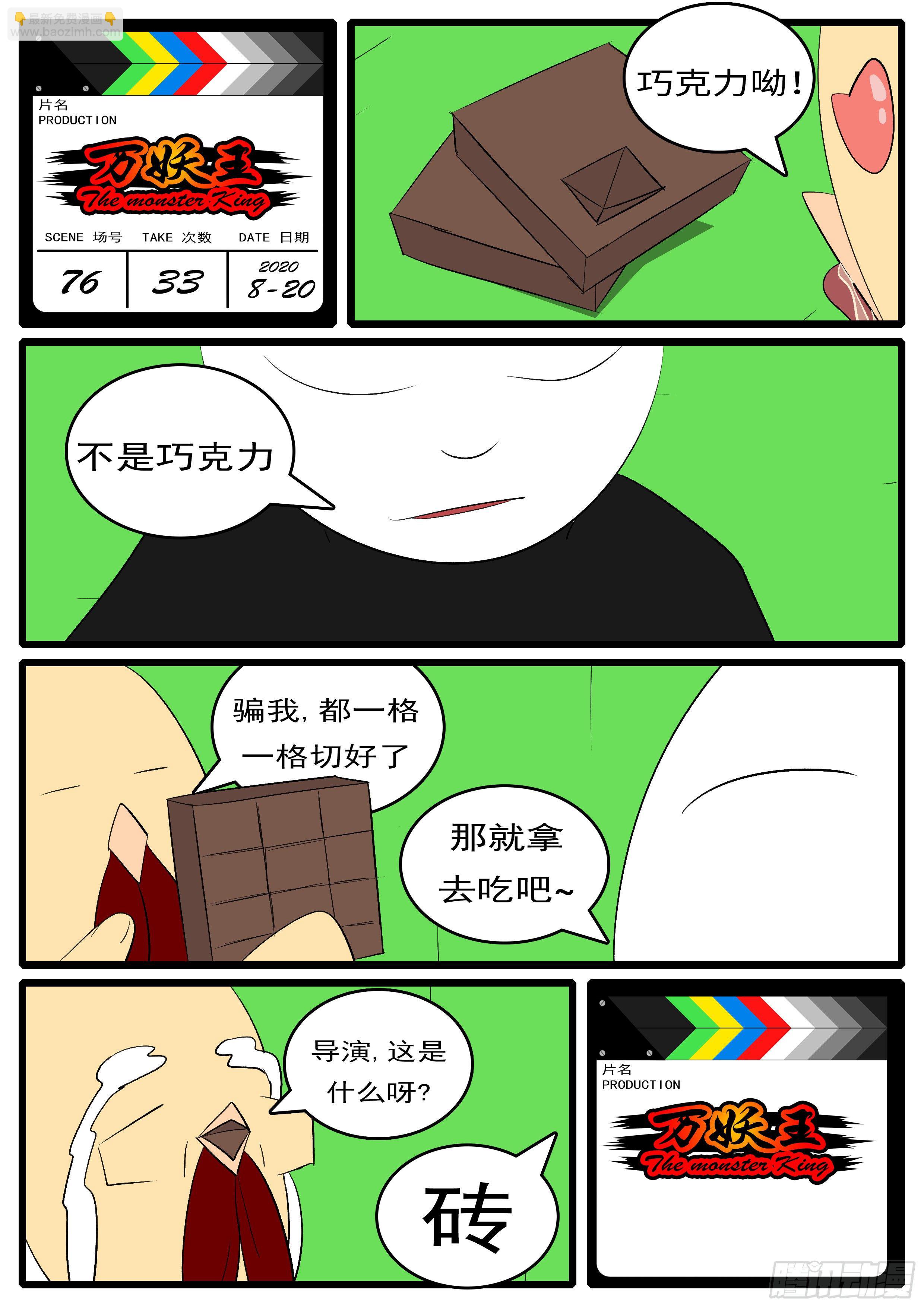 《万妖王页漫版》第七十六回 压 第12页