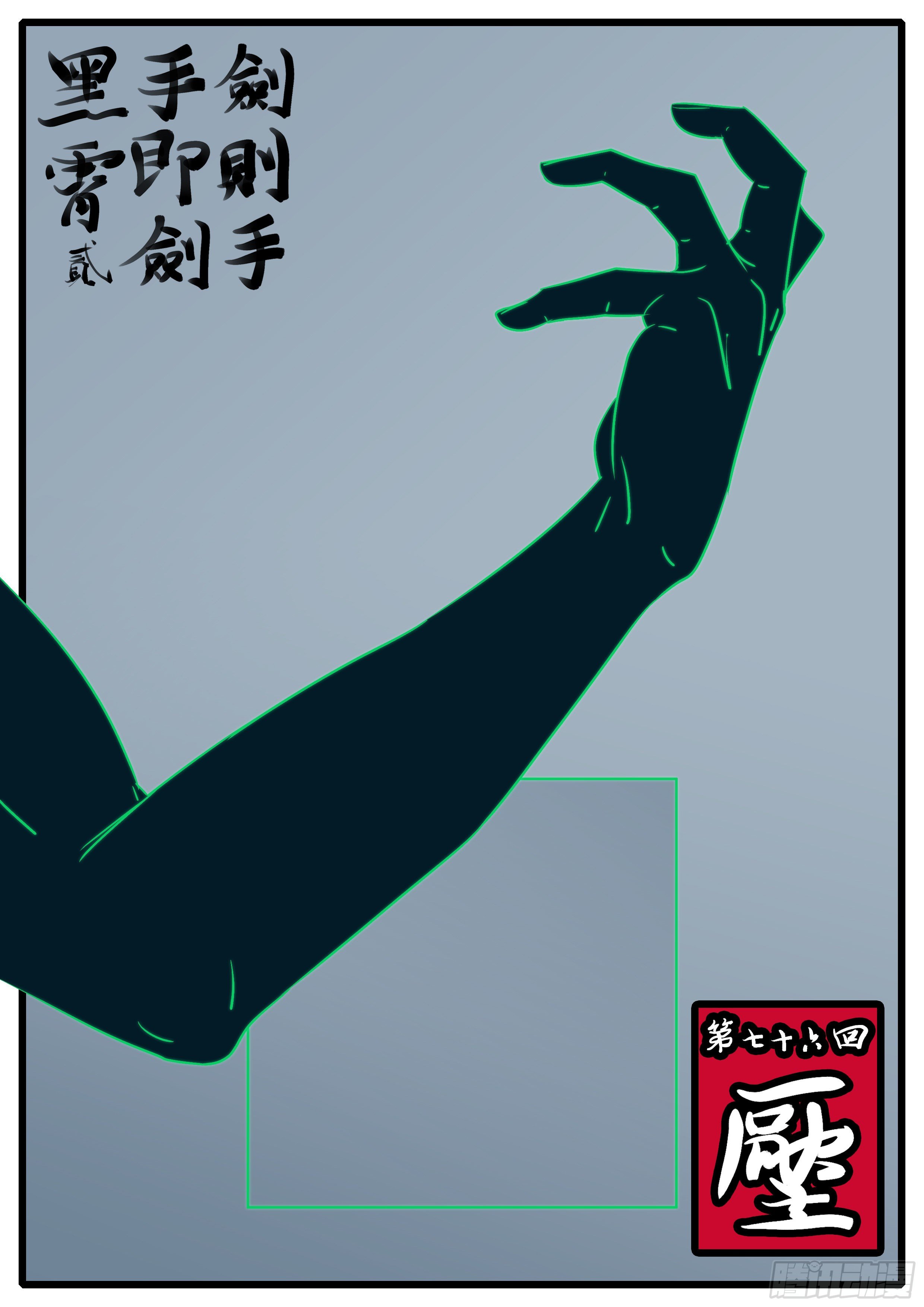 《万妖王页漫版》第七十六回 压 第1页