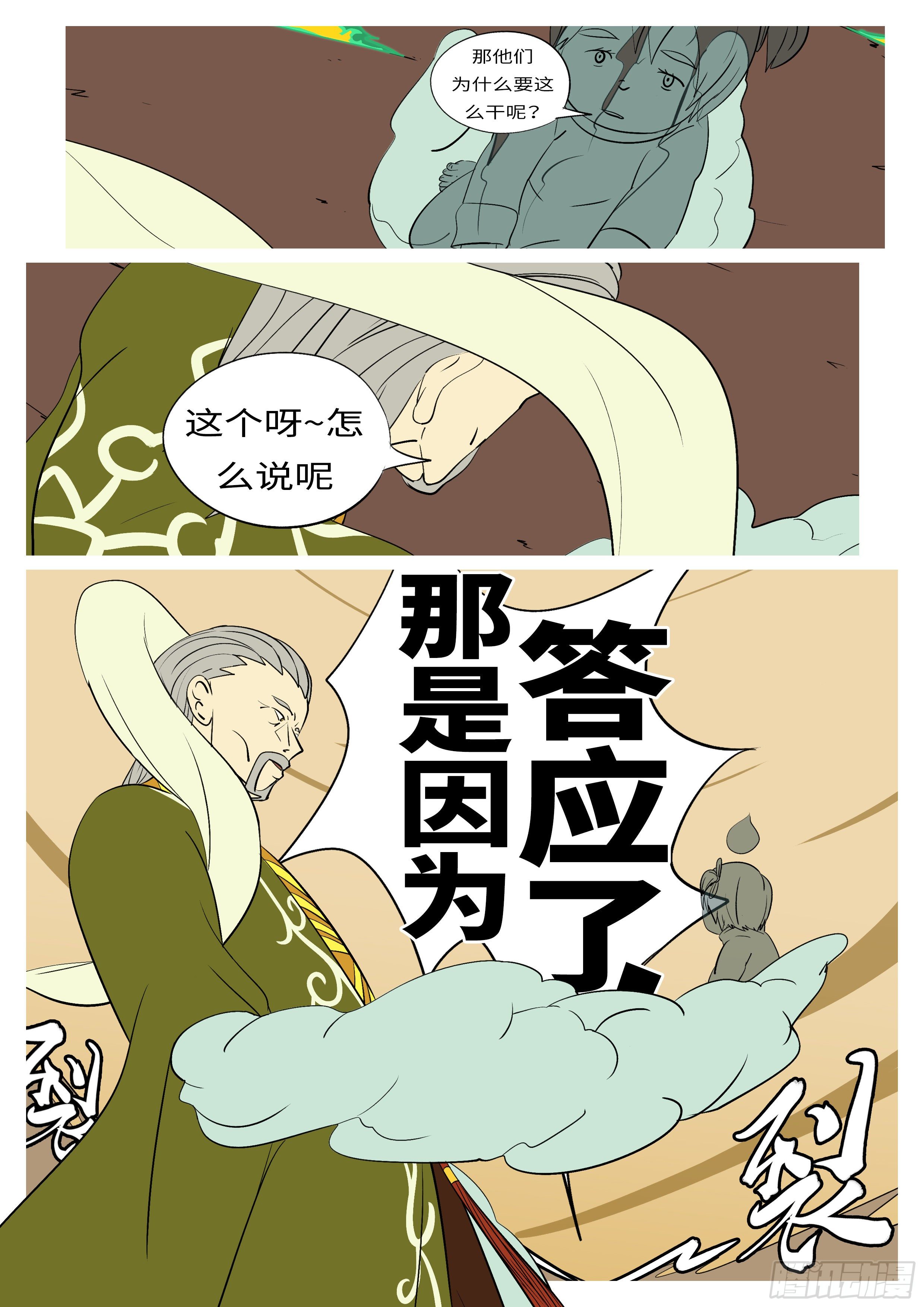 《万妖王页漫版》第七十六回 压 第2页