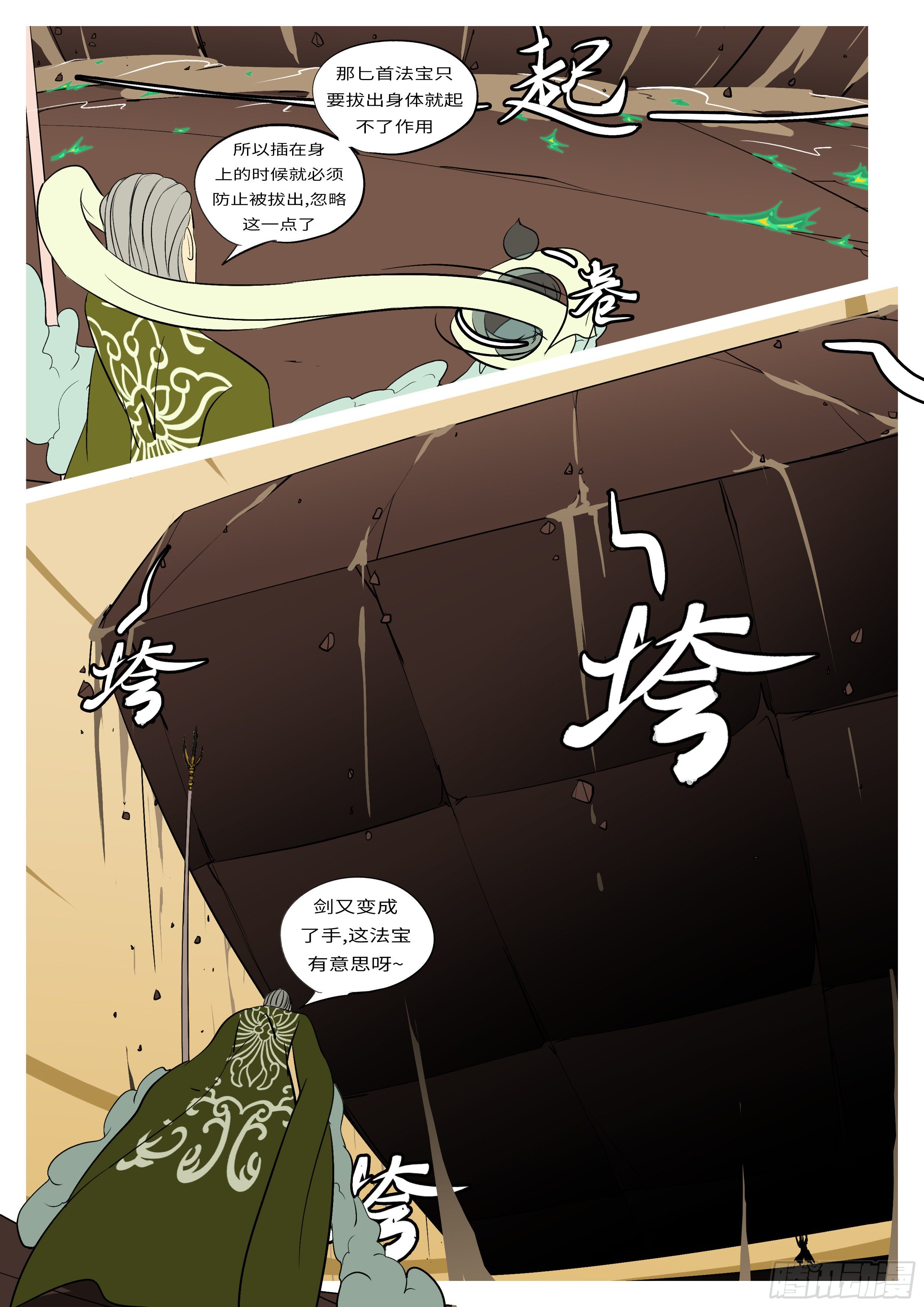 《万妖王页漫版》第七十六回 压 第3页